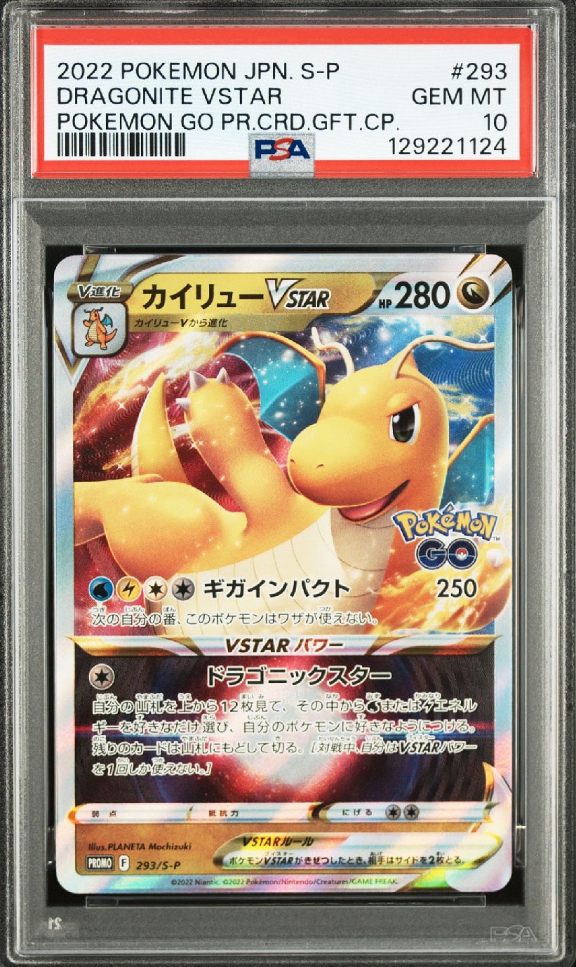 カイリューVSTAR:プロモ [S-P 293](プロモーションカード「S-P」)