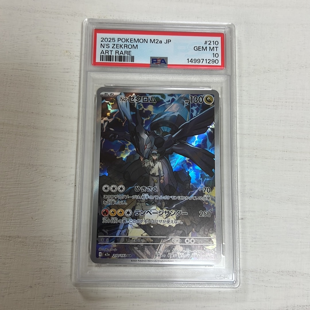 Nのゼクロム AR [M2a 210/193](ハイクラスパック「MEGAドリームex」)