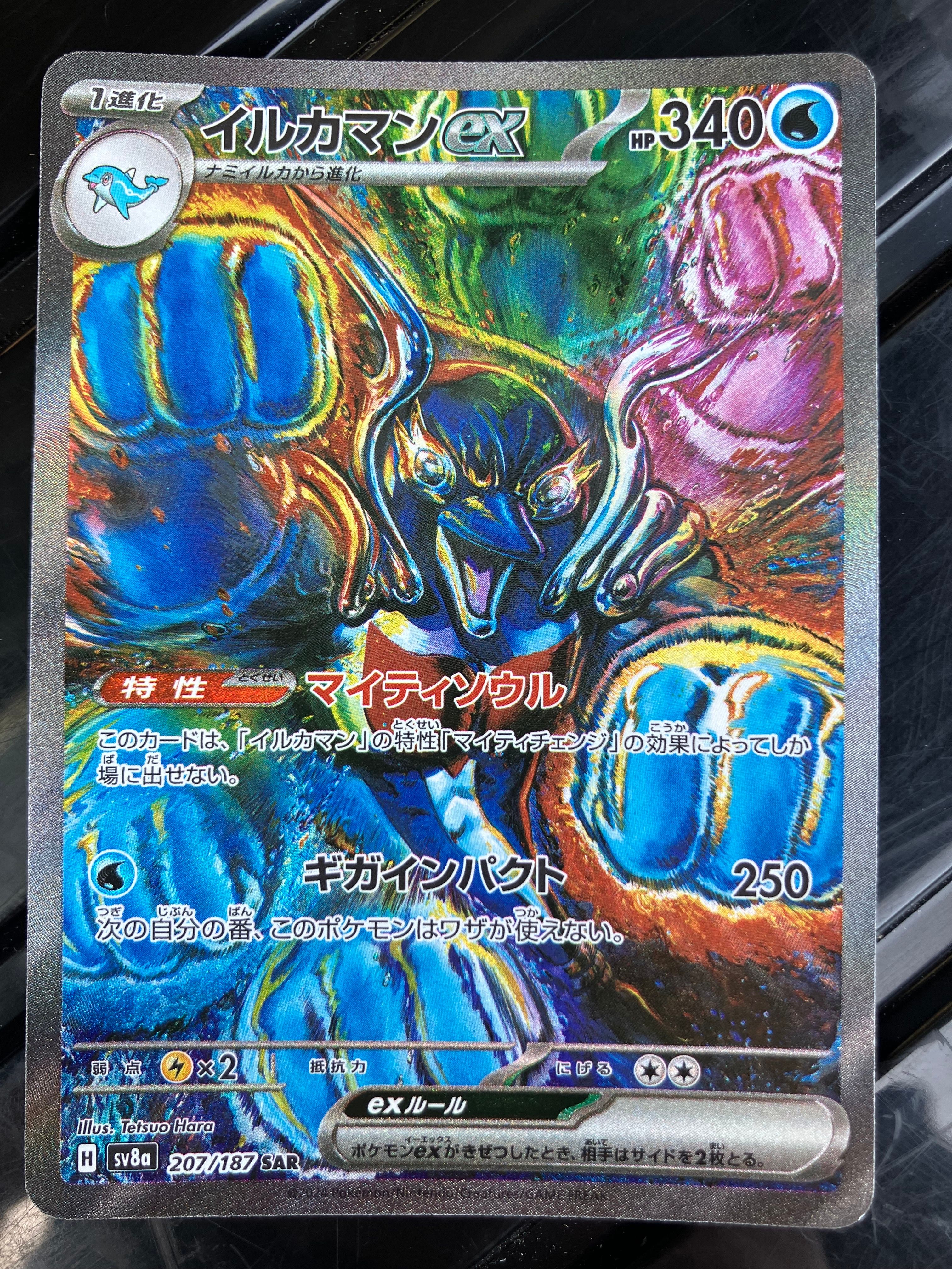 イルカマンex SAR [SV8a 207/187](ハイクラスパック「テラスタルフェスex」)