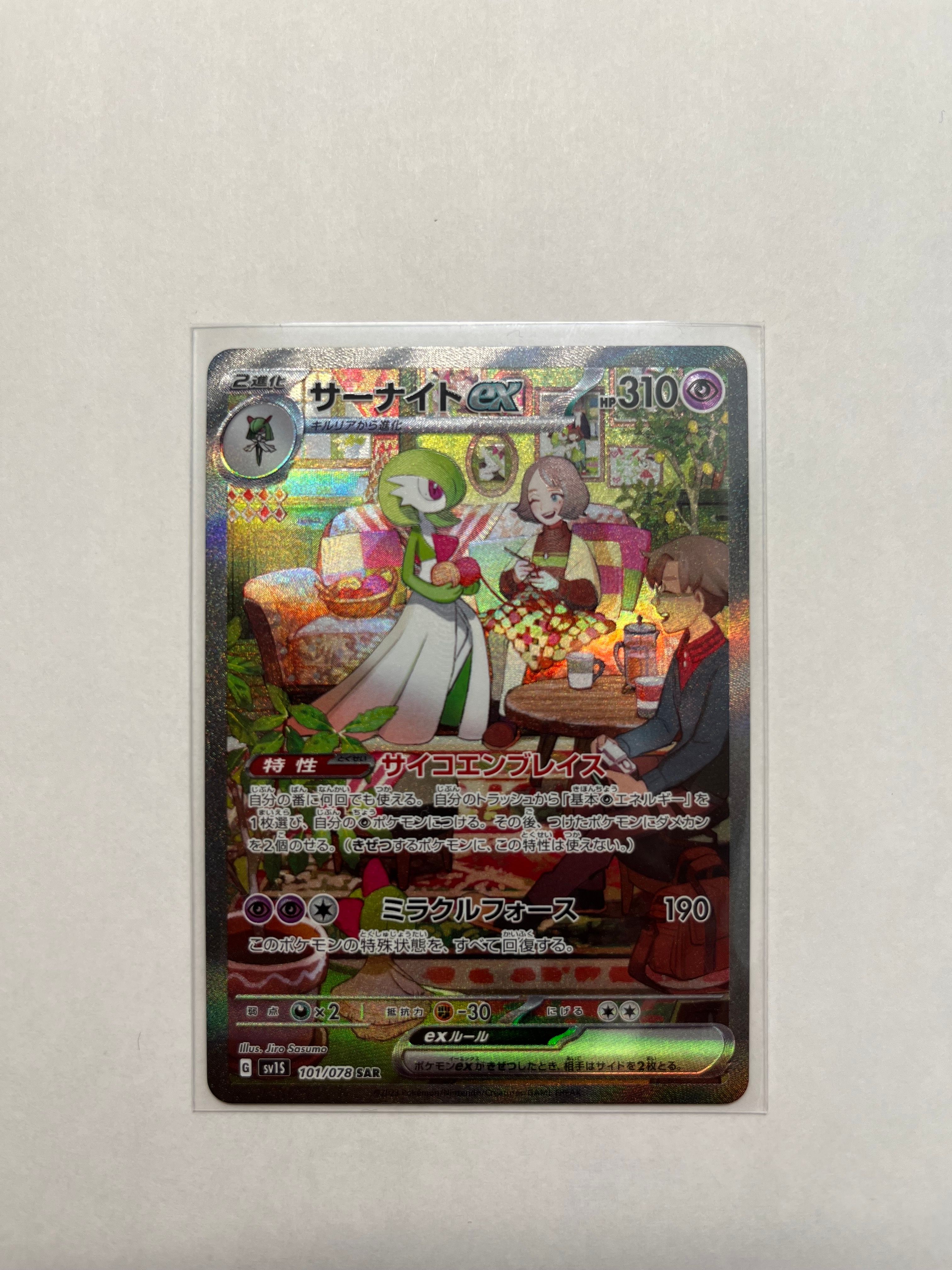 サーナイトex SAR[SV1S 101/078](スカーレット&バイオレット 拡張パック「スカーレットex」)