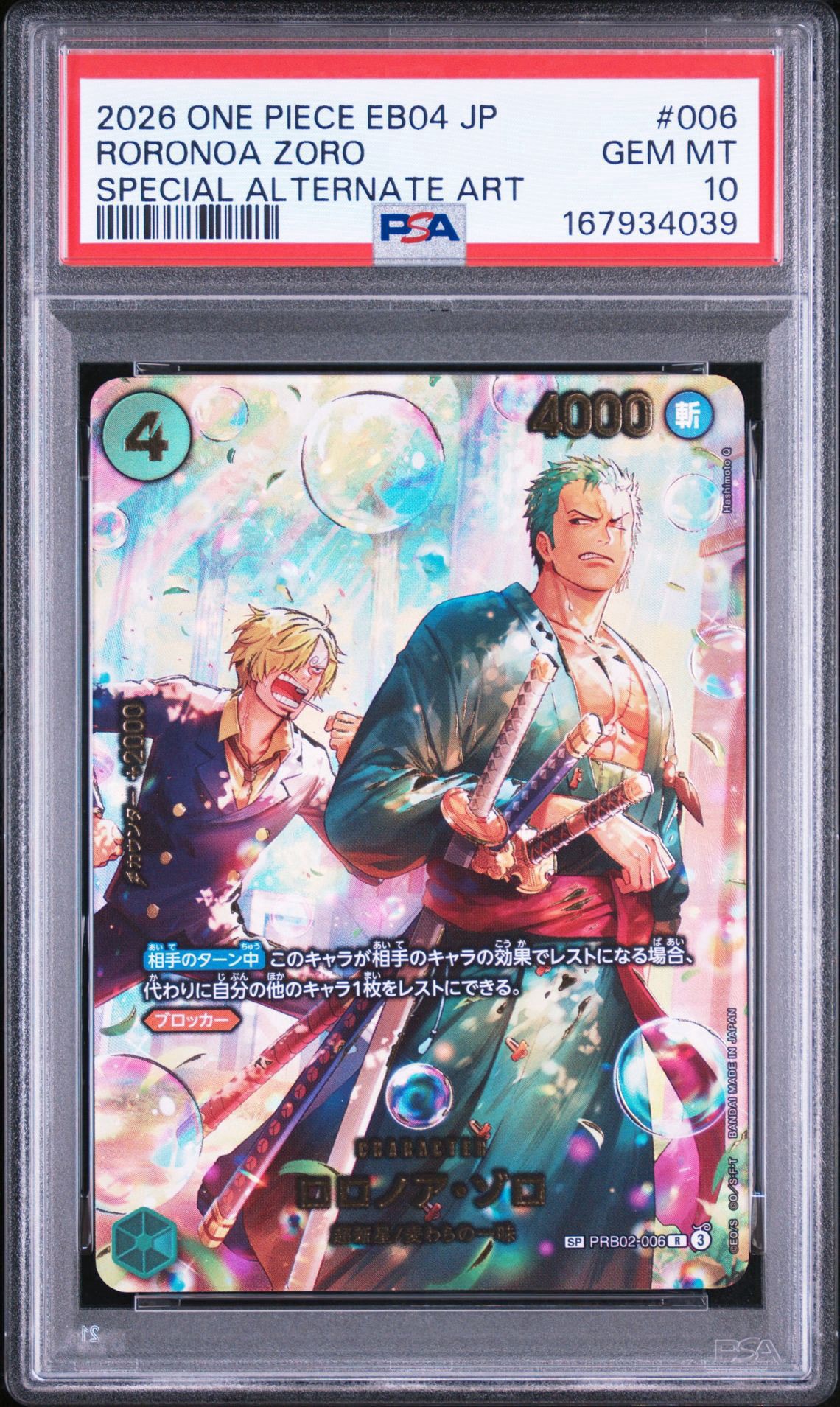 【PSA10】ロロノア・ゾロ R-SPC [PRB02-006] エッグヘッド PSA10】ロロノア・ゾロ R-SPC [PRB02-006](エクストラブースター