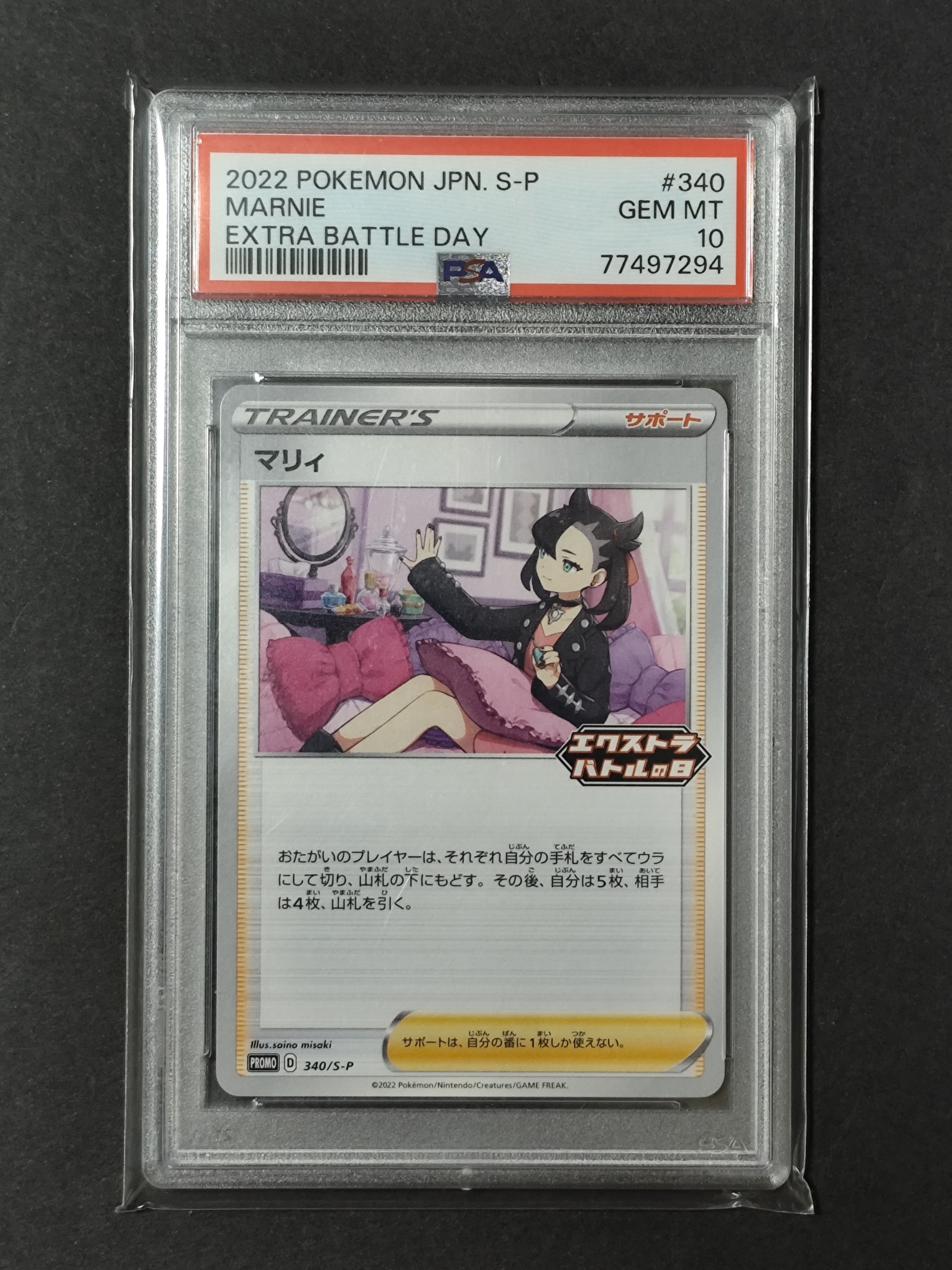【PSA10】マリィ エクストラバトルの日:プロモS-P 340「S-P」 マリィ エクストラバトルの日: プロモ[S-P 340](プロモーションカード