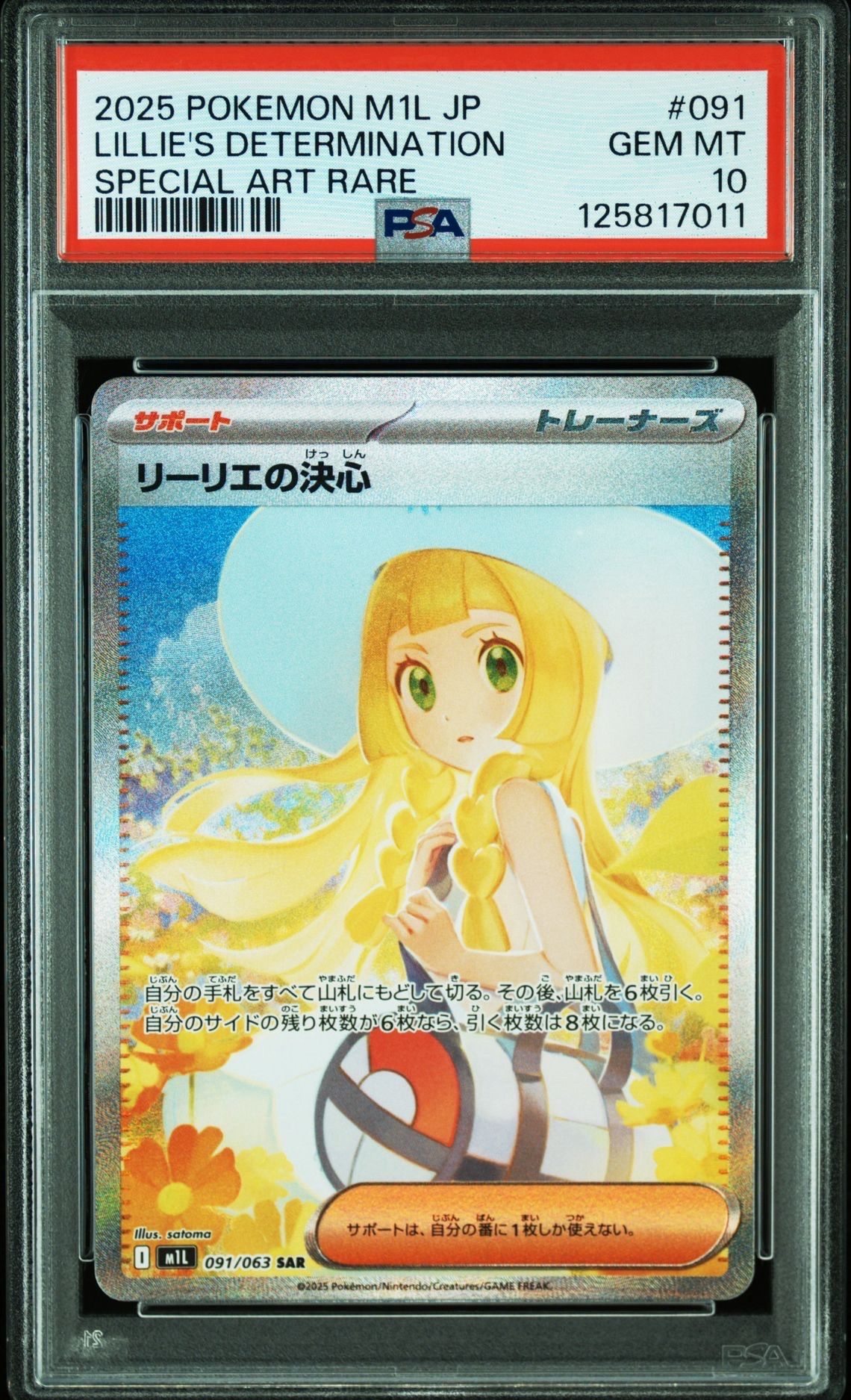 リーリエの決心 SAR [M1L 091/063](拡張パック「メガブレイブ」)