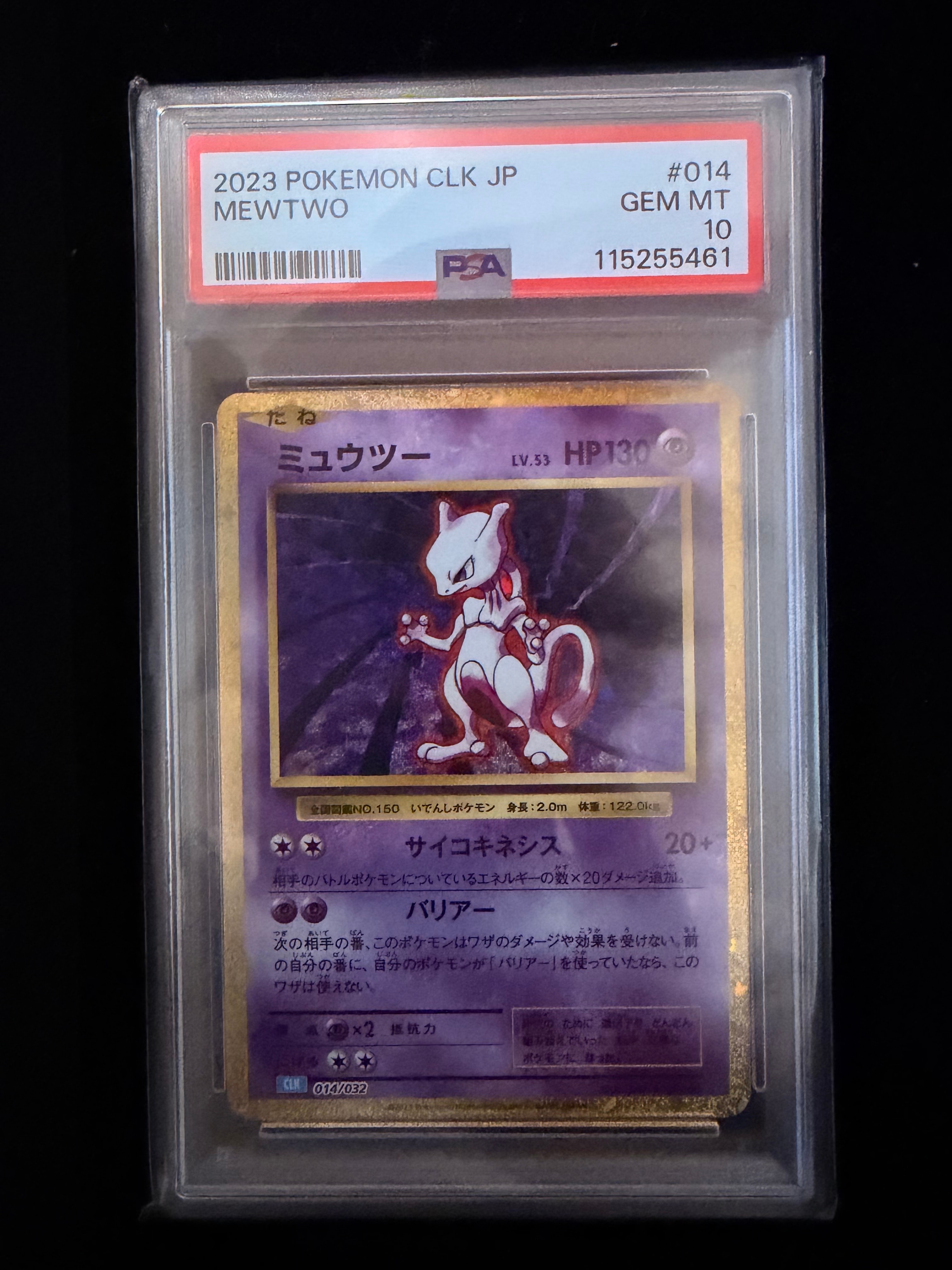 ミュウツー [CLK 014/032](ポケモンカードゲーム Classic)