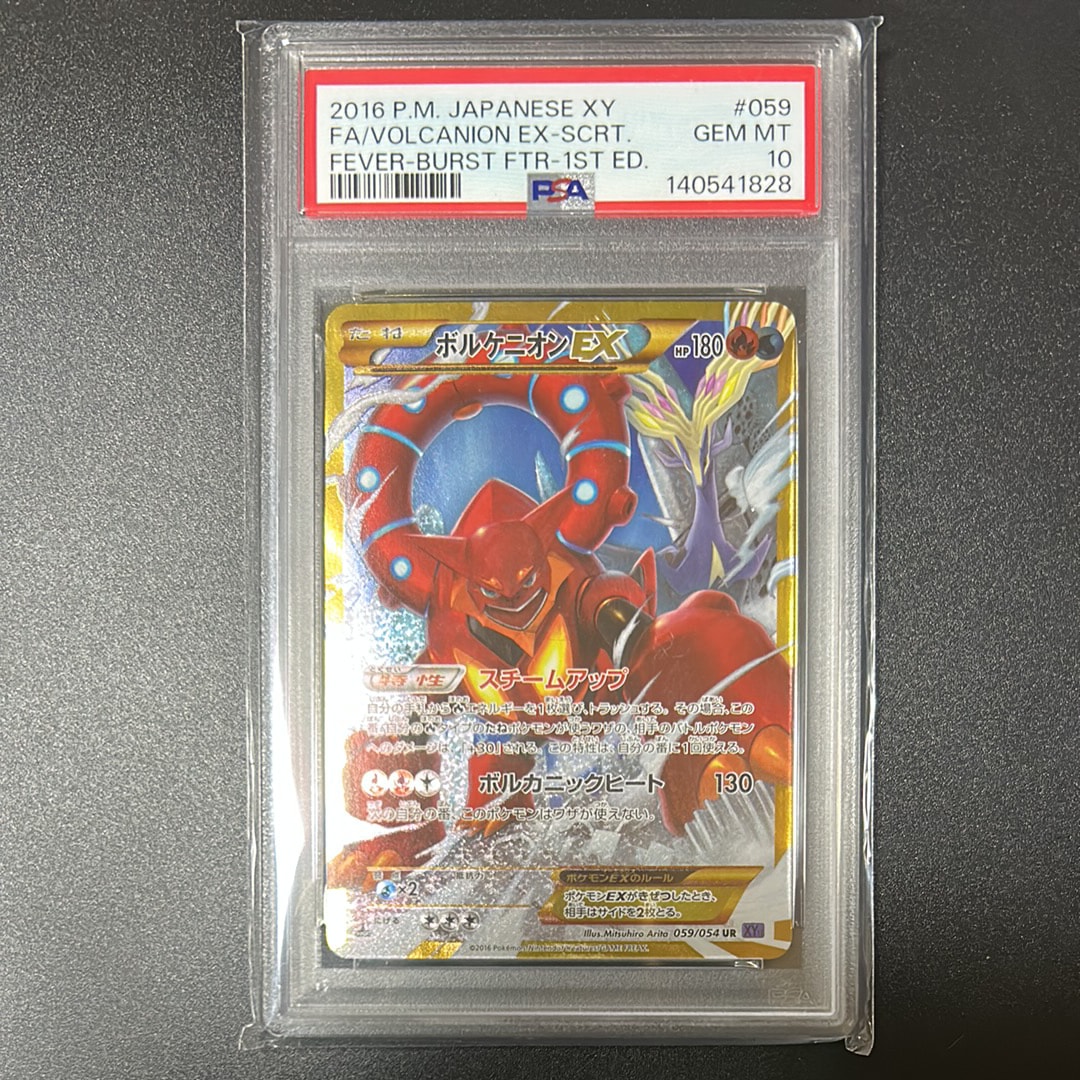 【PSA10】ボルケニオンEX SR 1ED 爆熱の闘士 ボルケニオンEX SR :1ED [XY11-2 055/054](拡張パック「爆熱の闘士