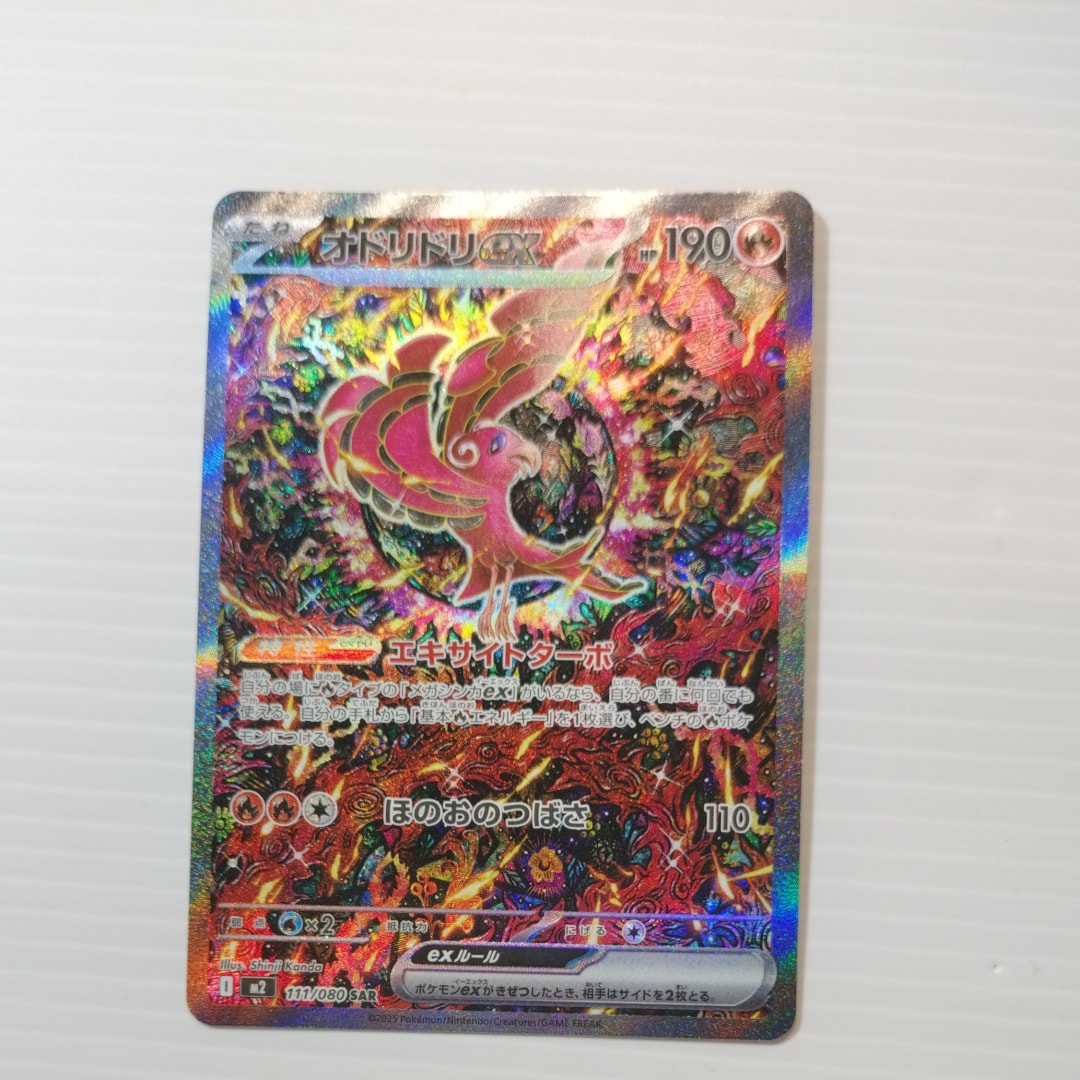 PSA10】オドリドリex SAR [M2 111/080](拡張パック「インフェルノX
