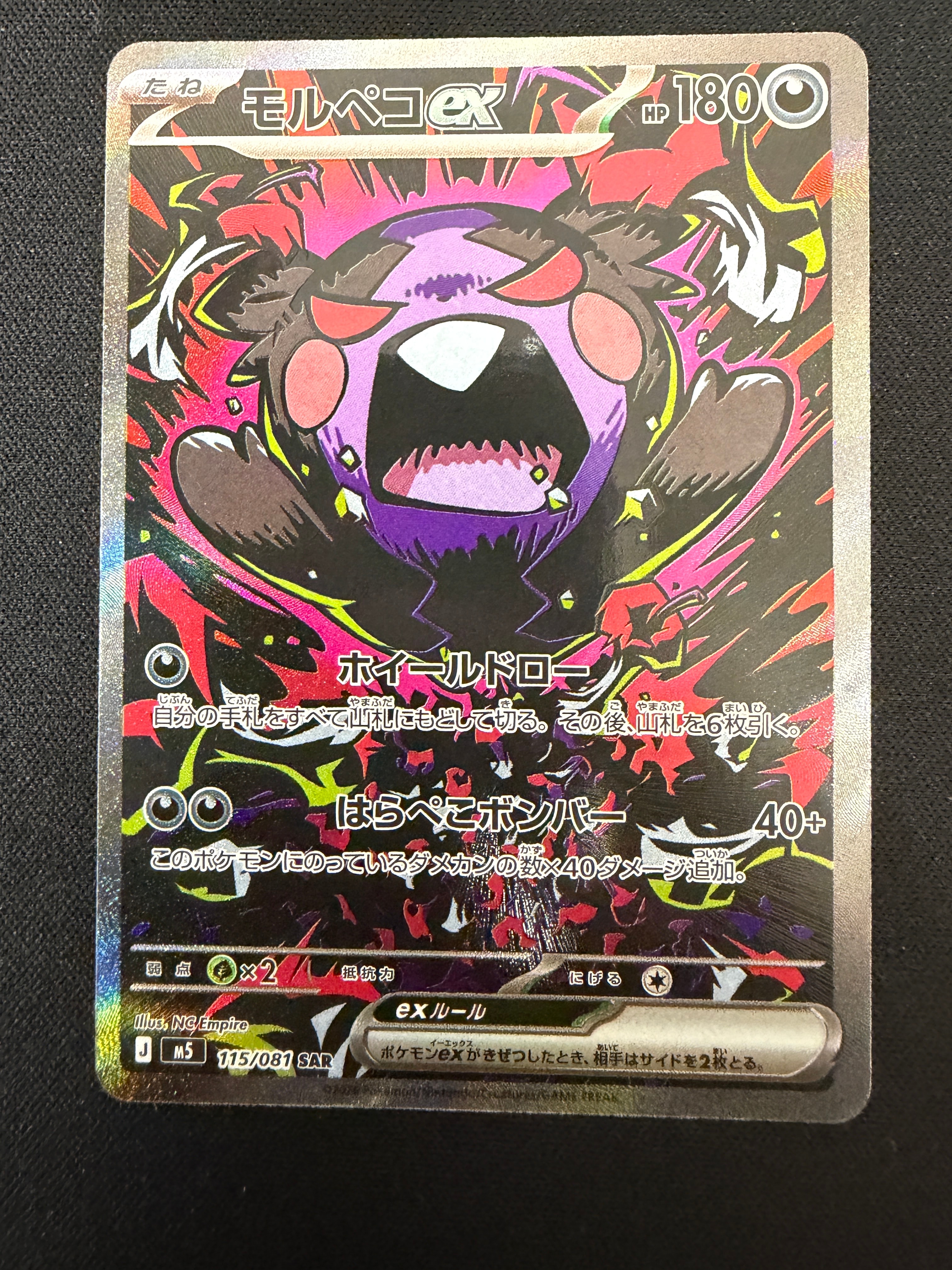 チラチーノex SAR [M4 117/083](拡張パック「ニンジャスピナー」)の