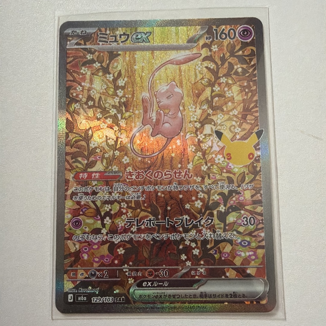 ミュウex SAR [M6a 129/103](拡張パック「30th CELEBRATION」)