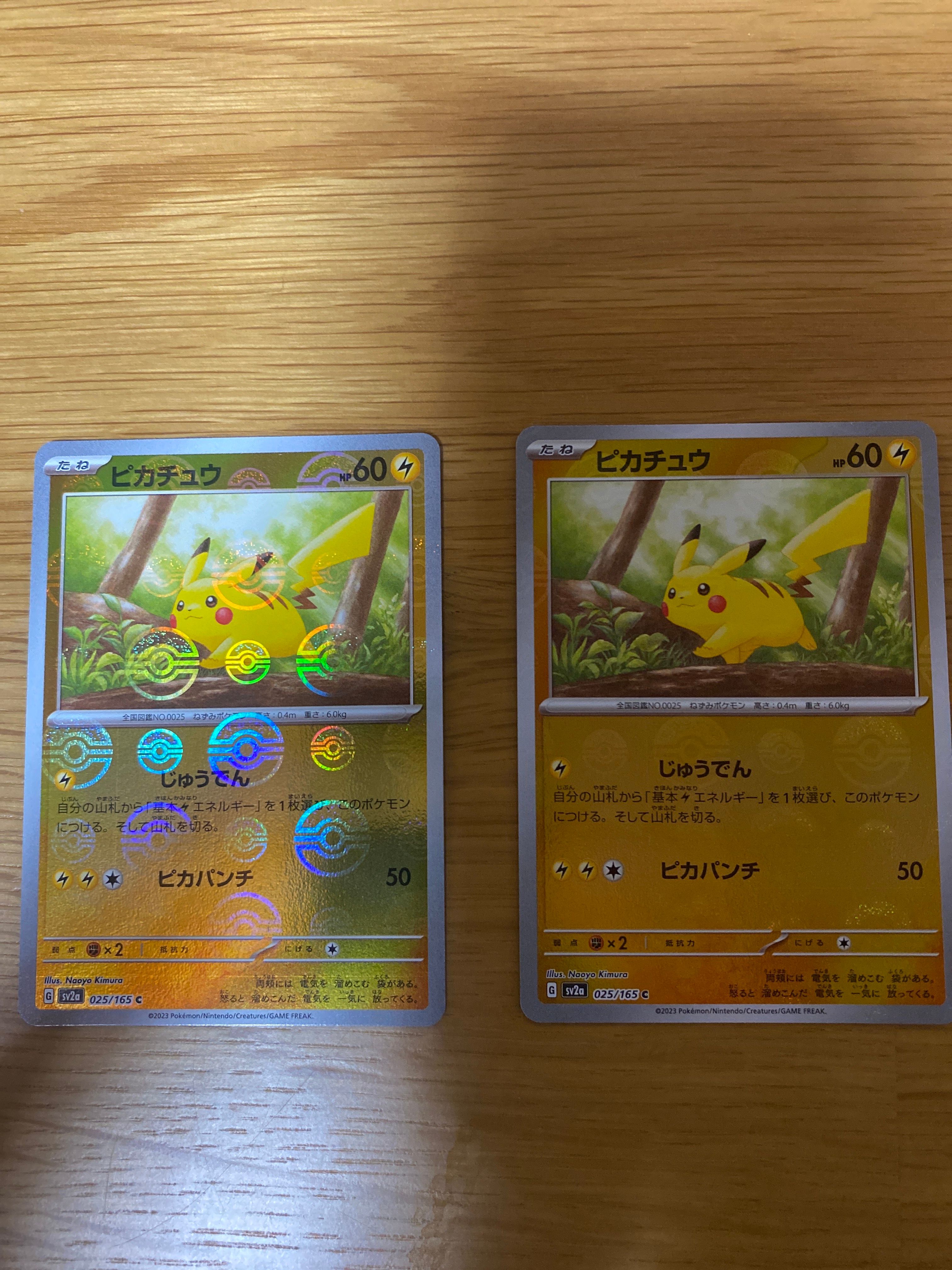 ピカチュウ C: モンスターボールミラー[SV2a 025/165](強化拡張パック「ポケモンカード151」)