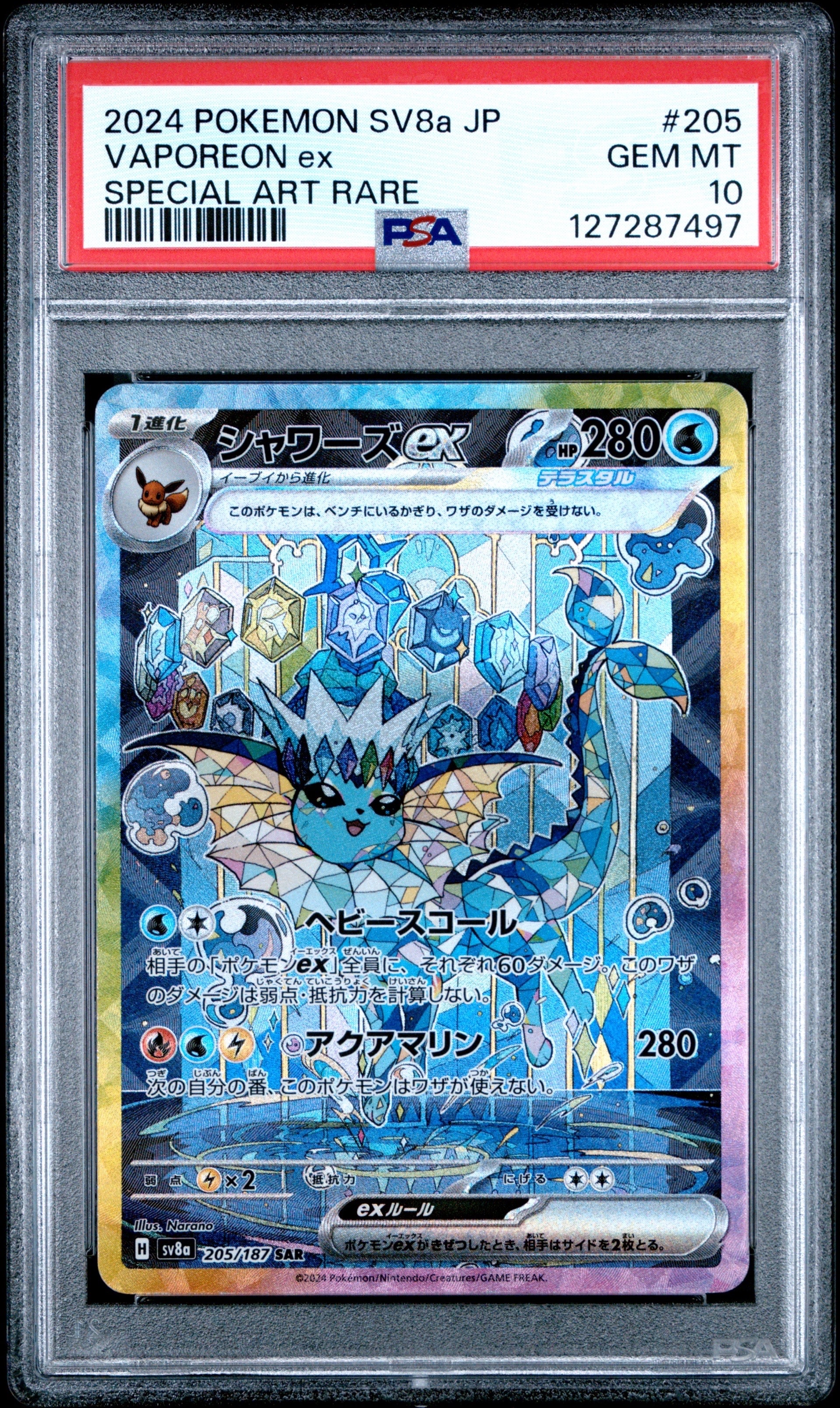 シャワーズex SAR [SV8a 205/187](ハイクラスパック「テラスタルフェスex」)