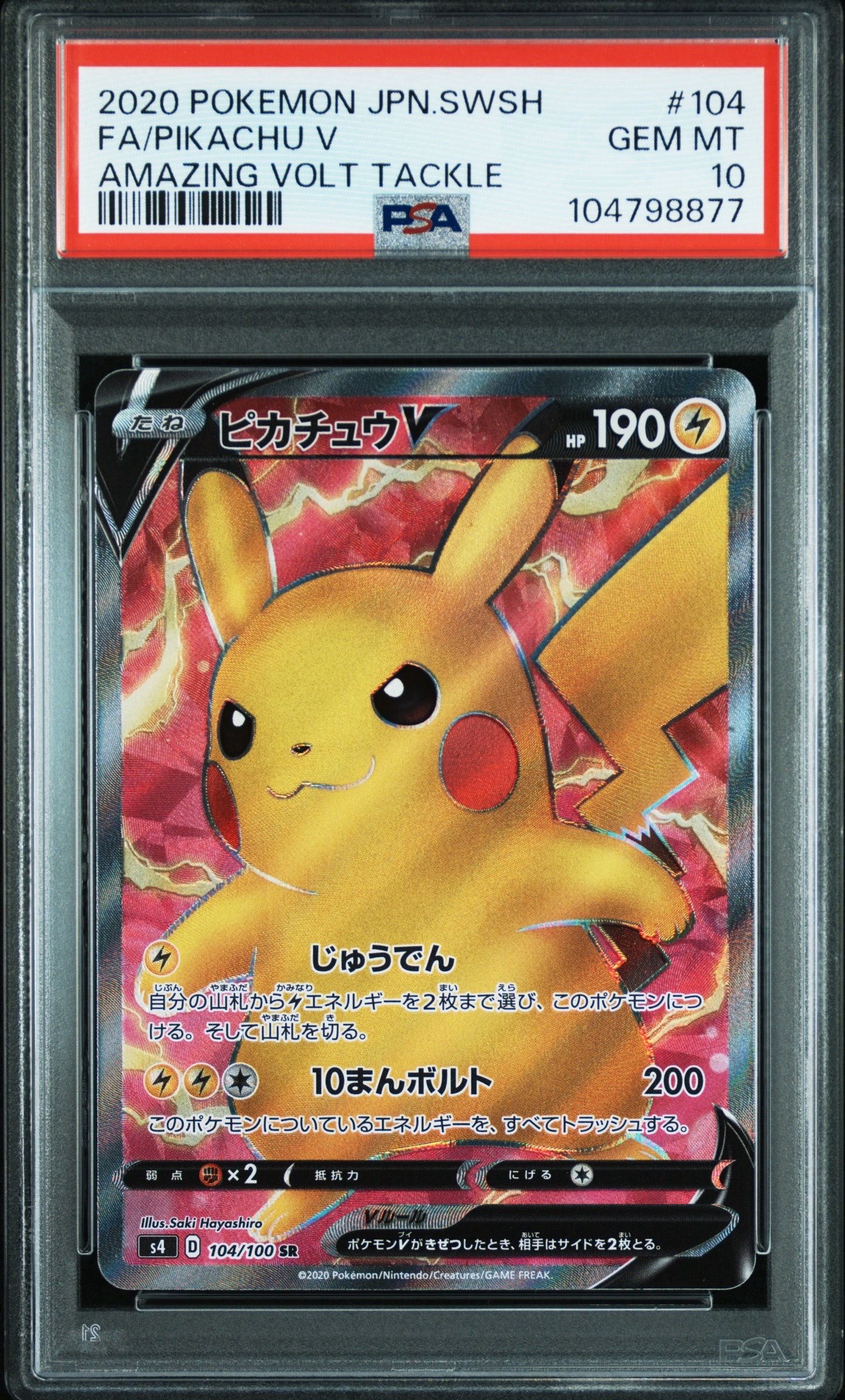 ピカチュウV SR[S4 104/100](拡張パック「仰天のボルテッカー」)