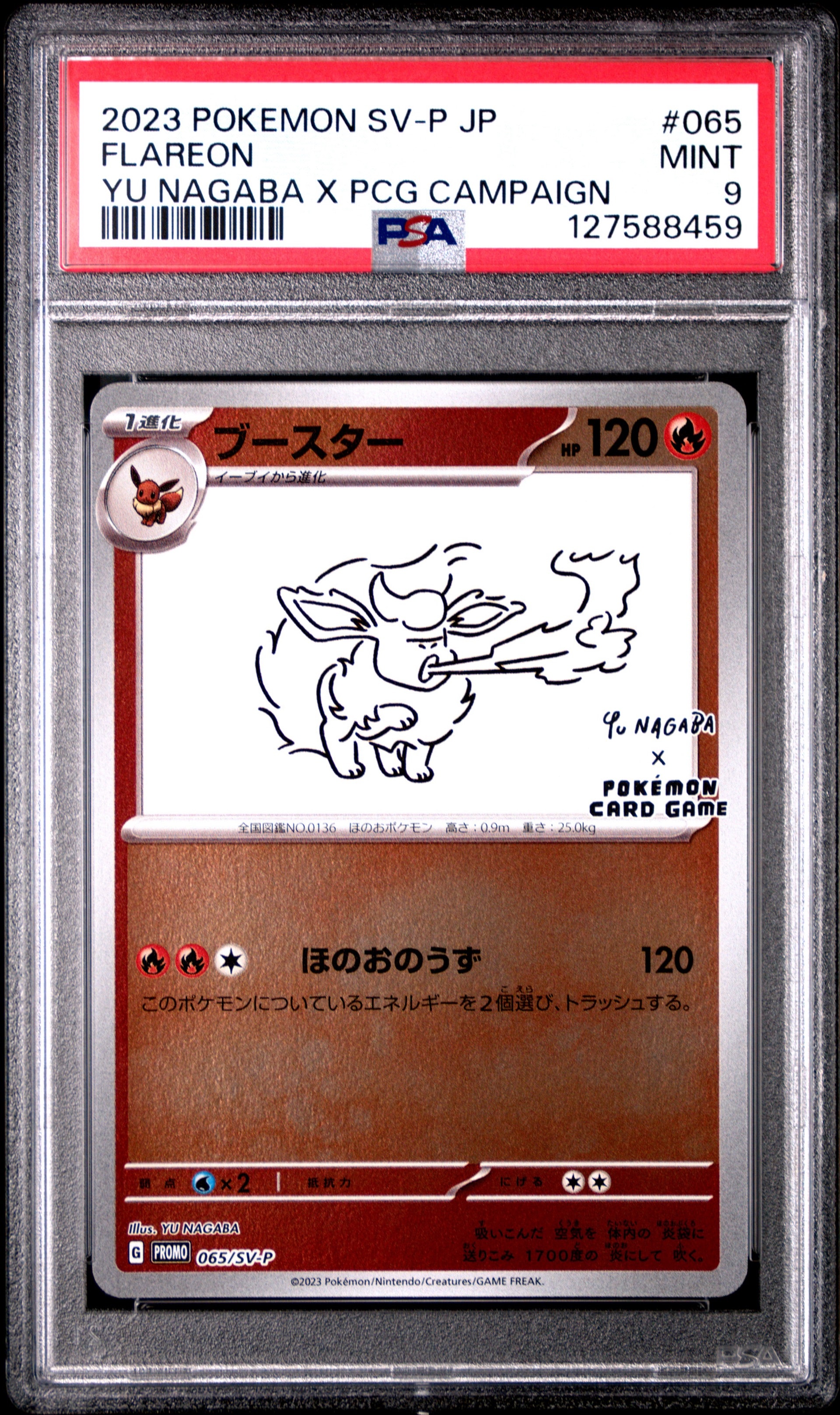 ブースター: プロモ [SV-P 065](「YU NAGABA×ポケモンカードゲーム
