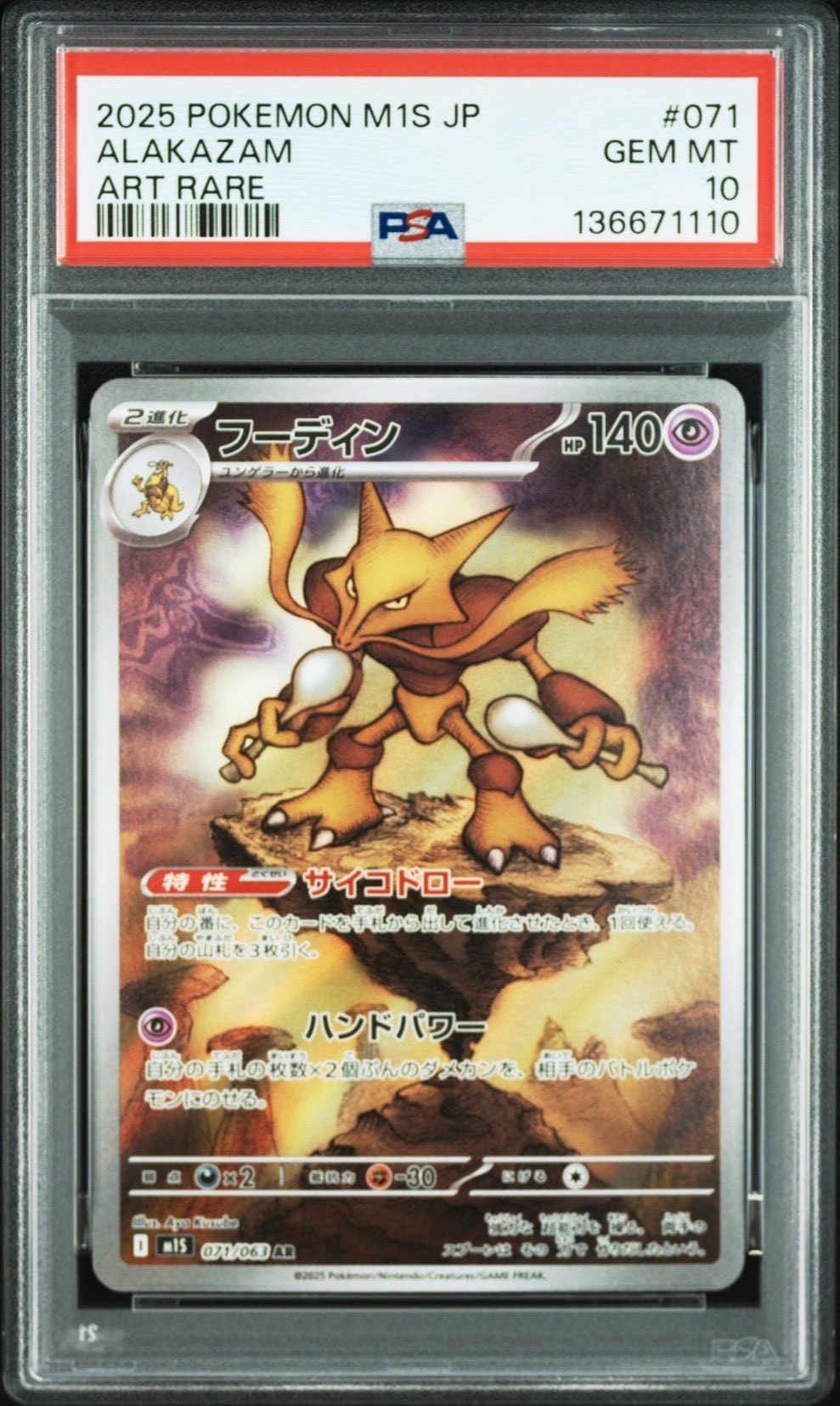 フーディン AR [M1S 071/063](拡張パック「メガシンフォニア」)の新品