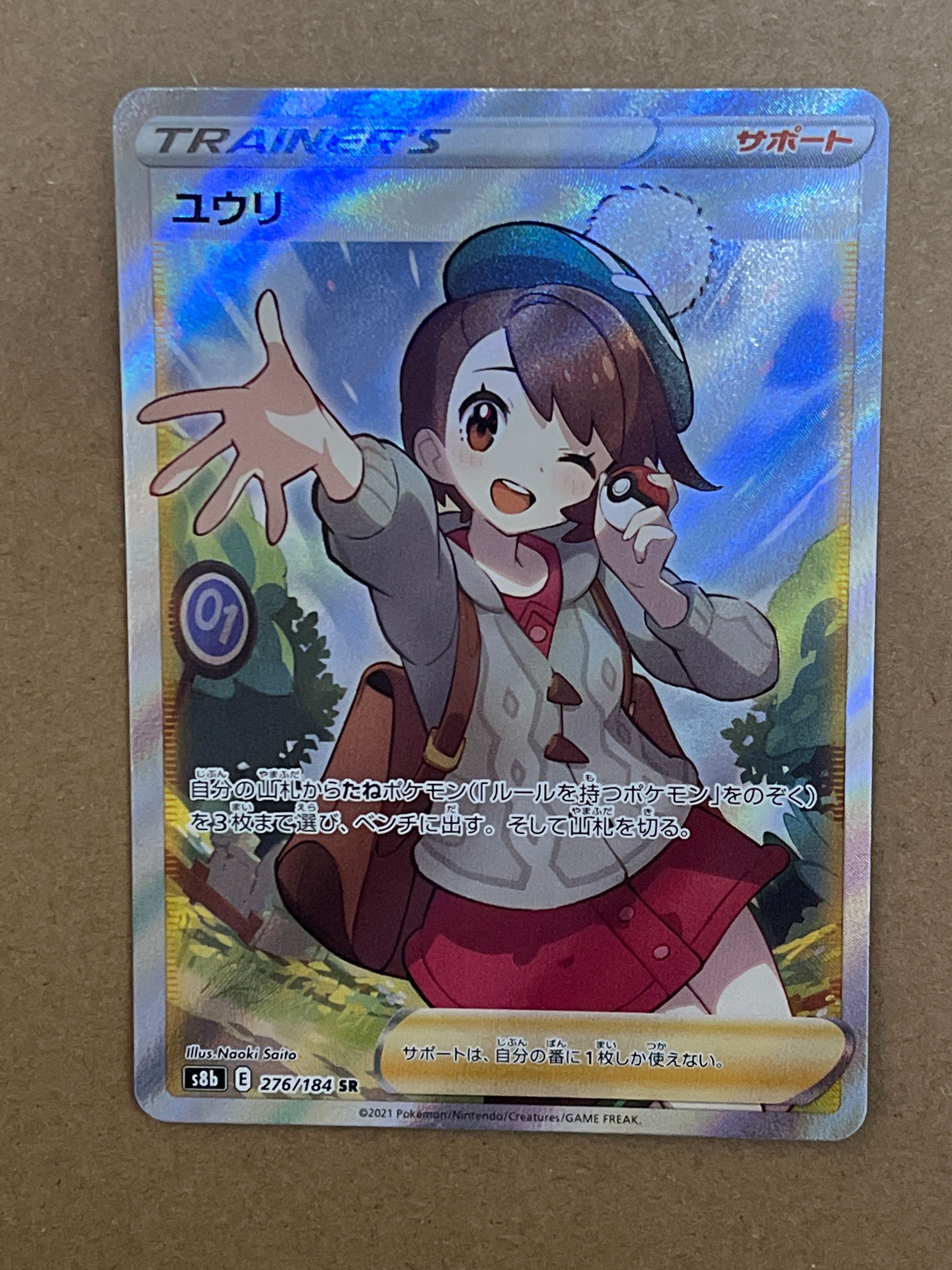 ユウリ SR[S8b 276/184](ハイクラスパック「VMAXクライマックス」)