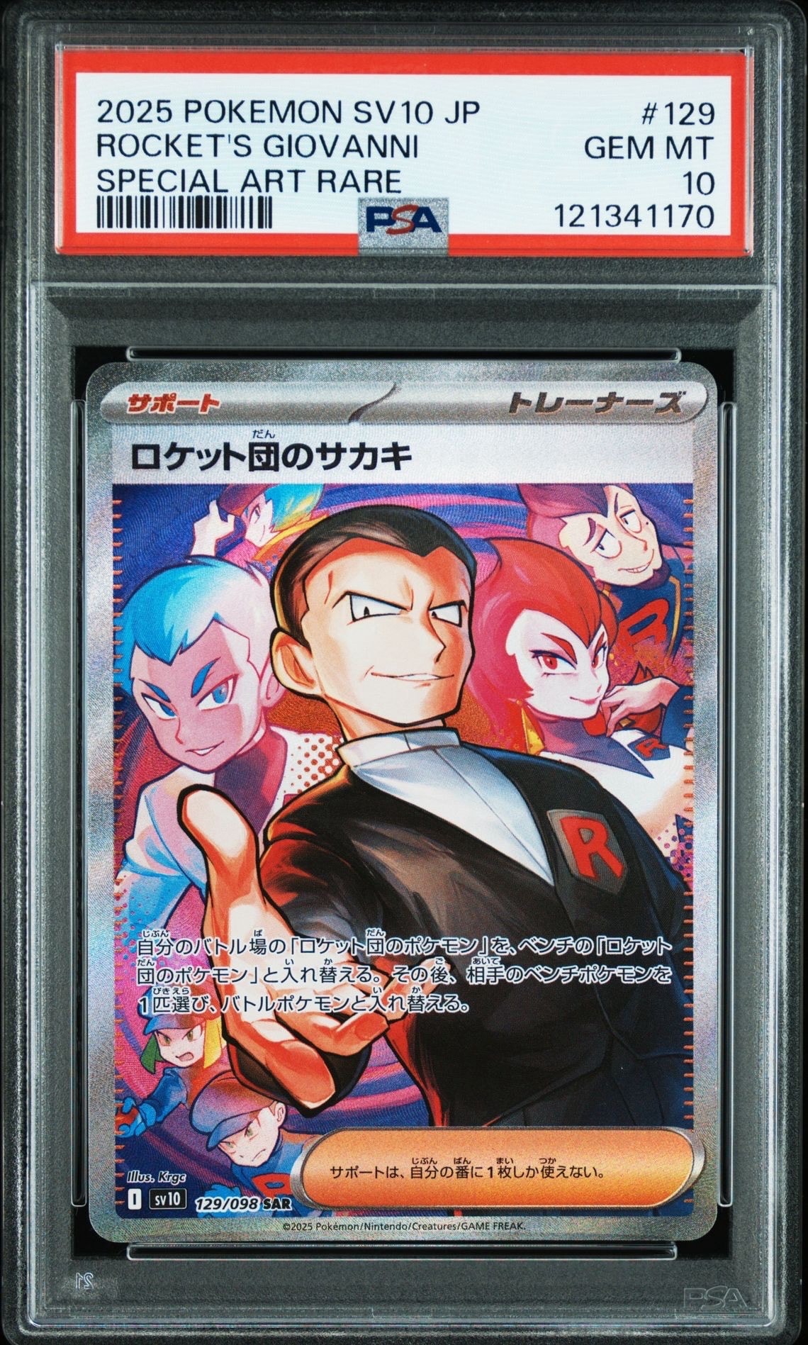 ロケット団のサカキ SAR [SV10 129/098](拡張パック「ロケット団の栄光」)