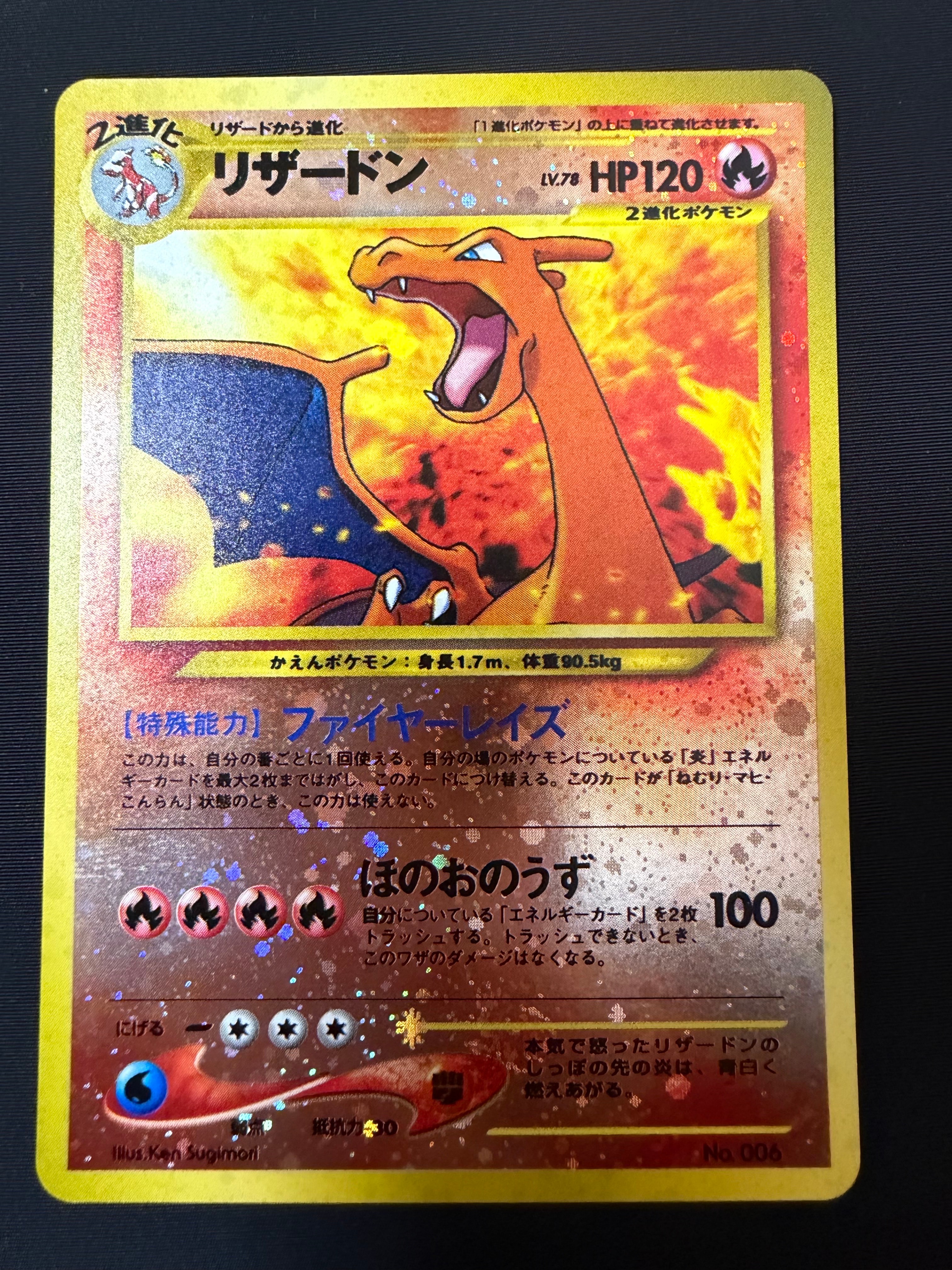 リザードンプレミアムファイル2: 旧裏[neoP2 No.006](プレミアムファイル2)