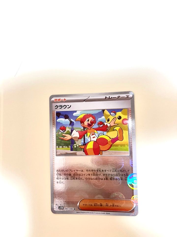 クラウン U :モンスターボールミラー [SV11W 083/086](拡張パック「ホワイトフレア」)