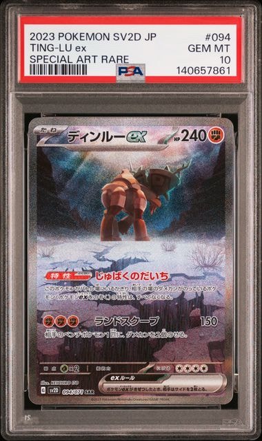 PSA10　ディンルーex　SAR　094/071 PSA10鑑定済〕ディンルーex【SAR】{094/071}