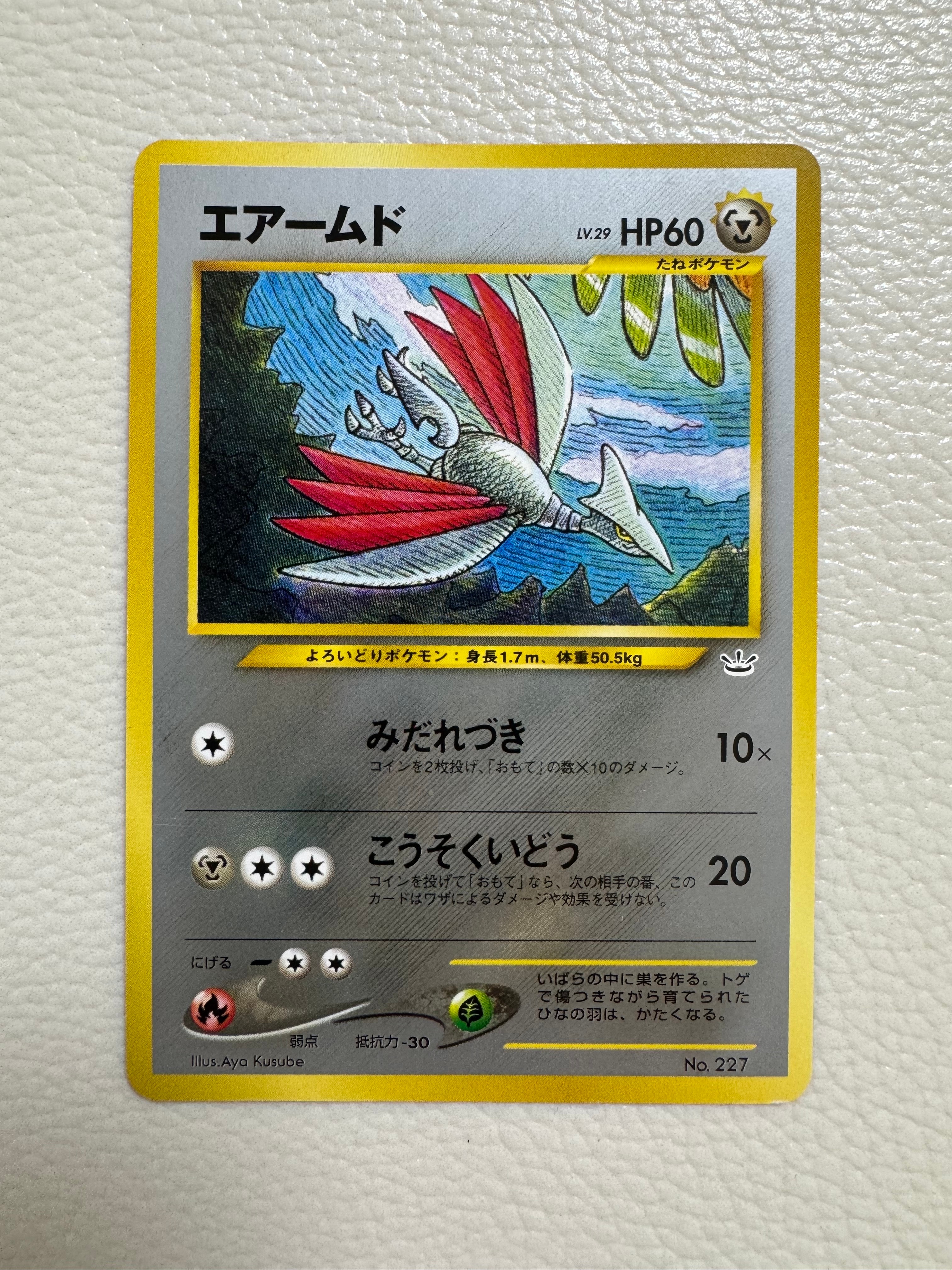 状態B】エアームド : 旧裏 [PRMF-3 No.227](ポケモンカード☆neo