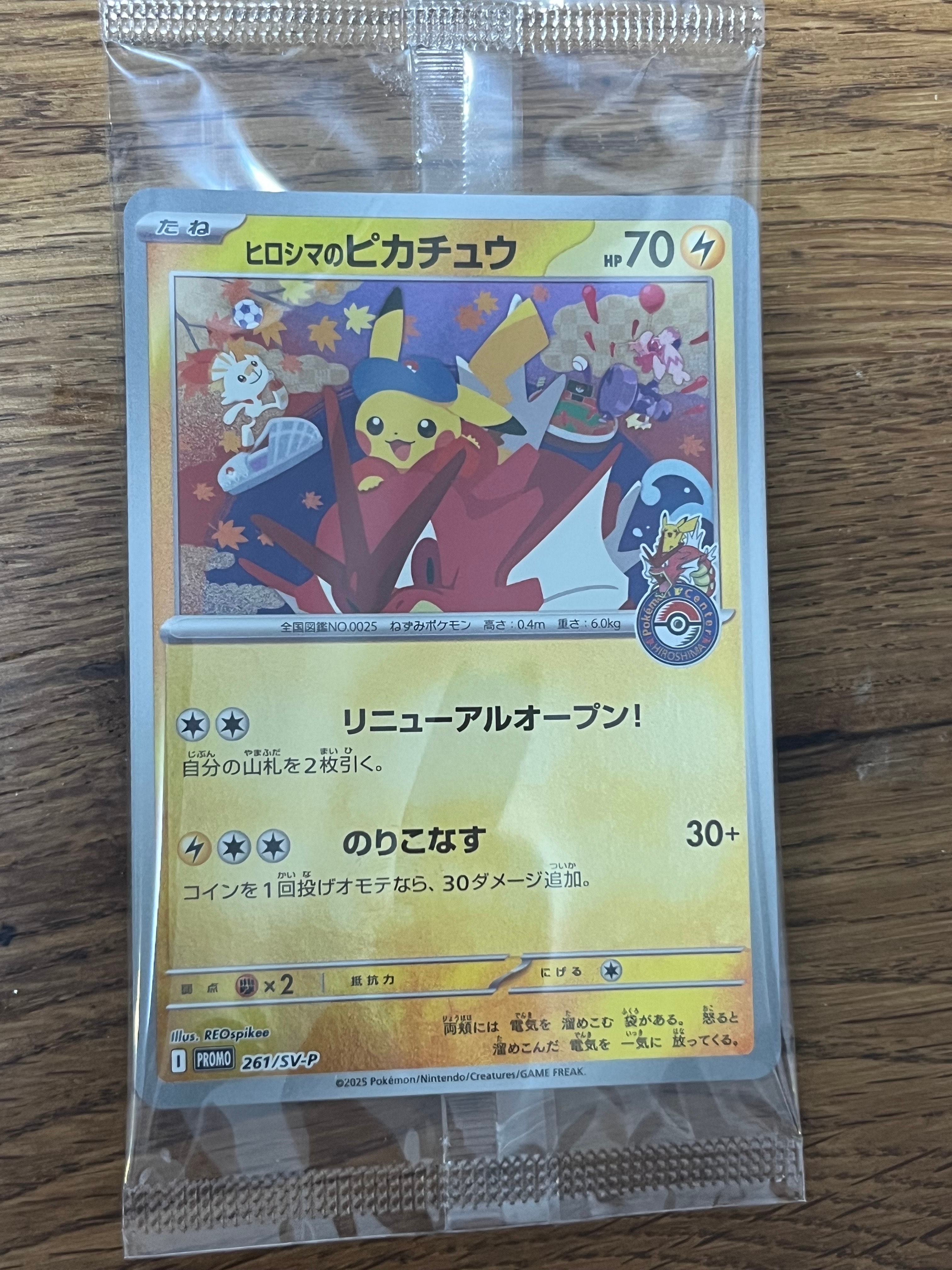 ヒロシマのピカチュウ P [SV-P 261](スペシャルBOX「ポケモンセンターヒロシマ」)