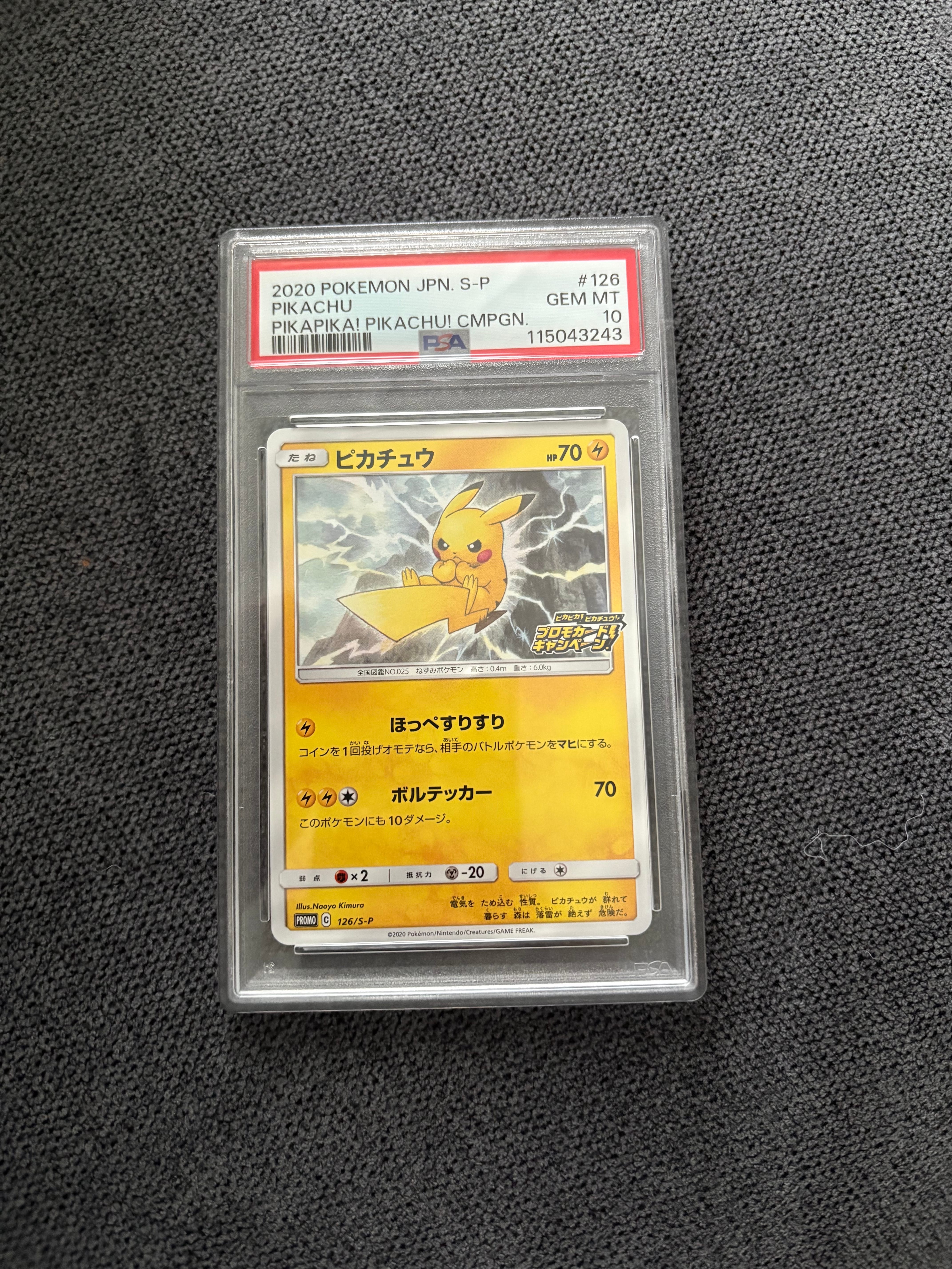 ピカチュウ: プロモ P [S-P 126](ピカピカ!ピカチュウ!プロモカードキャンペーン)