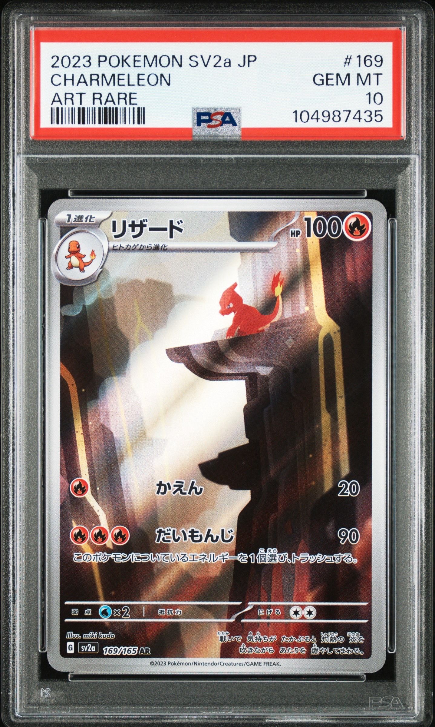 リザード AR[SV2a 169/165](強化拡張パック「ポケモンカード151」)