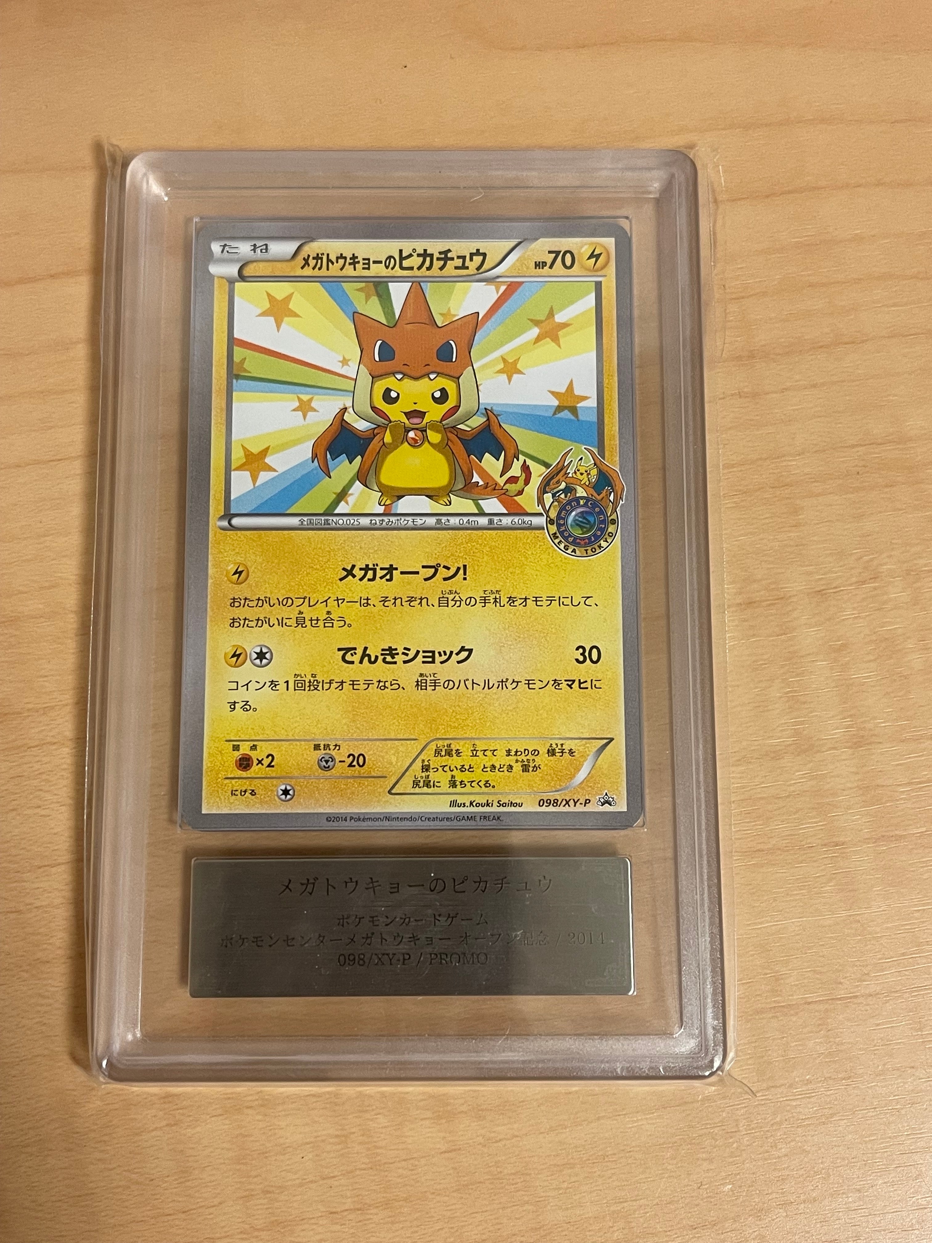 メガトウキョーのピカチュウ: プロモ[XY-P 098/XY-P](プロモーション