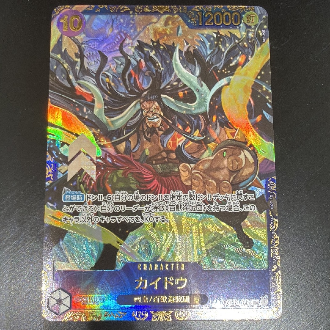 カイドウ SR [OP01-094] (フラッグシップバトル 10月 優勝記念品)通販