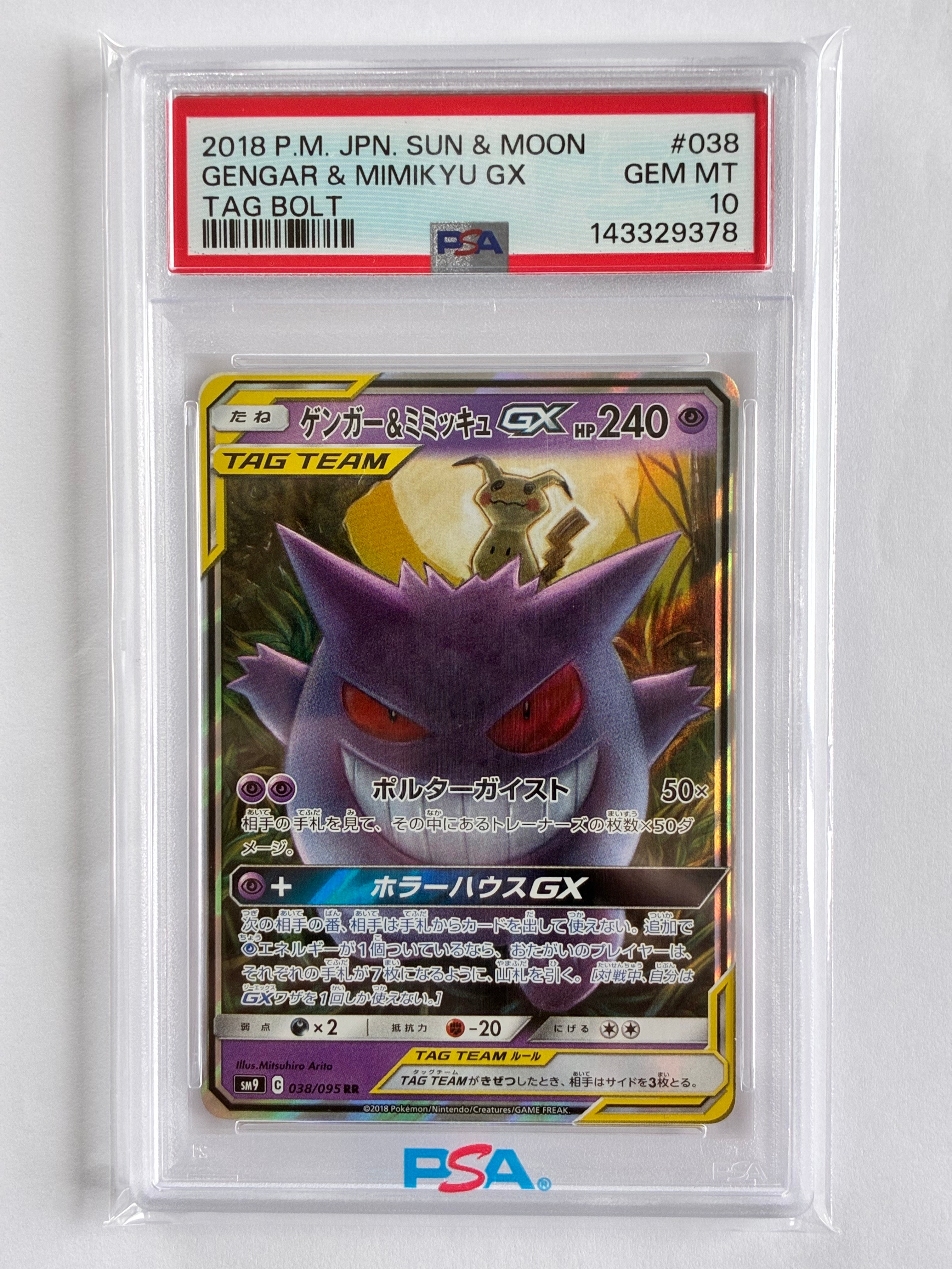 PSA10】ゲンガー&ミミッキュGX RR [SM9 038/095](拡張パック「タッグ