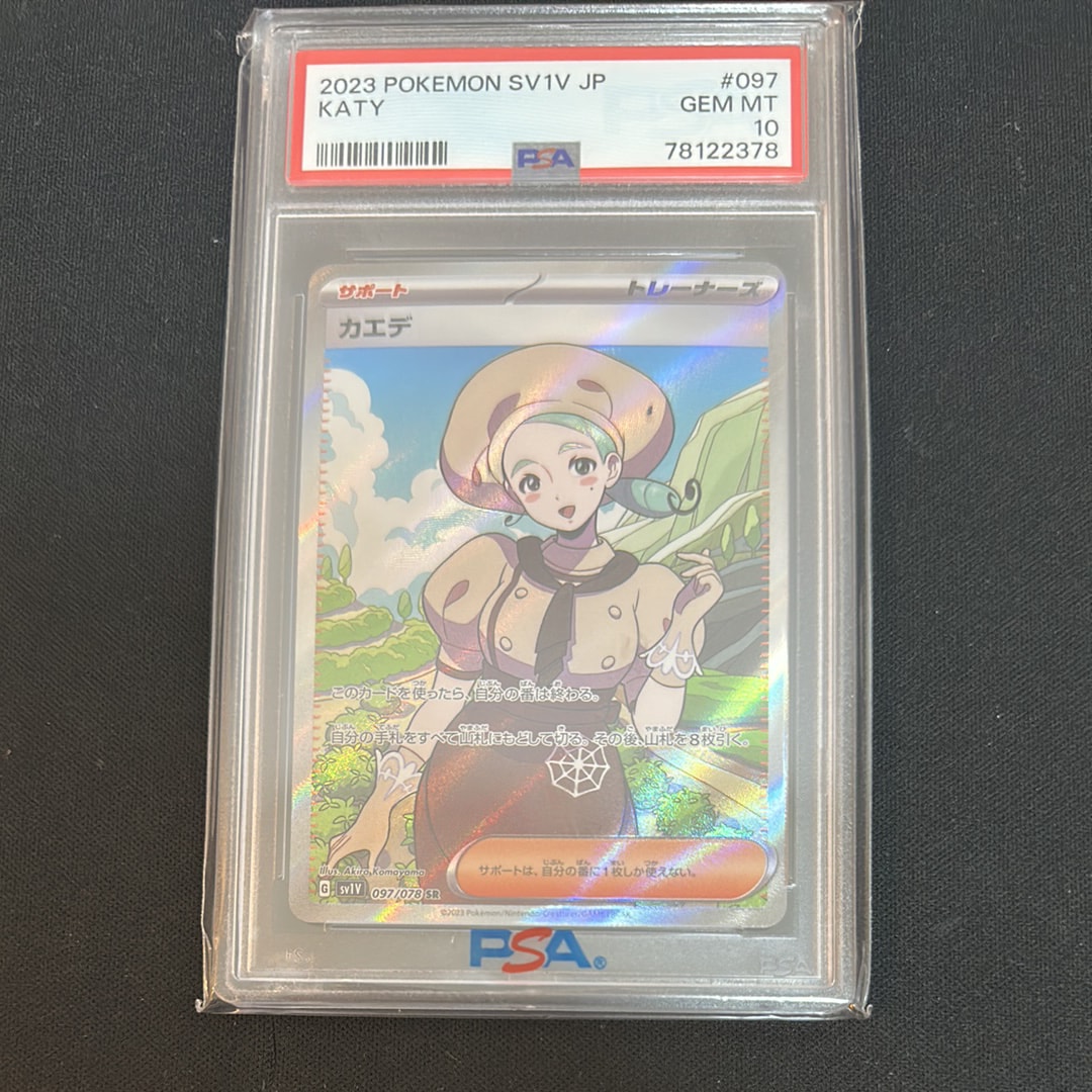 カエデ SR[SV1V 097/078](スカーレット&バイオレット 拡張パック「バイオレットex」)