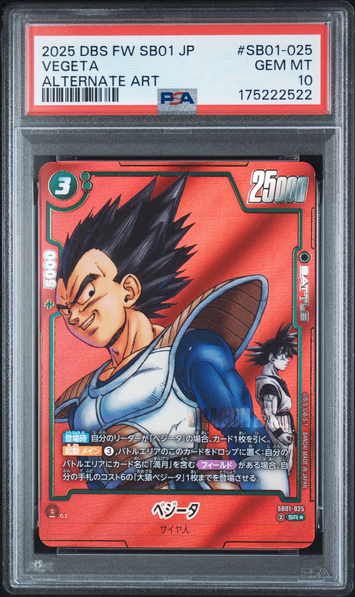 ベジータ SR☆ [SB01-025](フュージョンワールド「MANGA BOOSTER 01