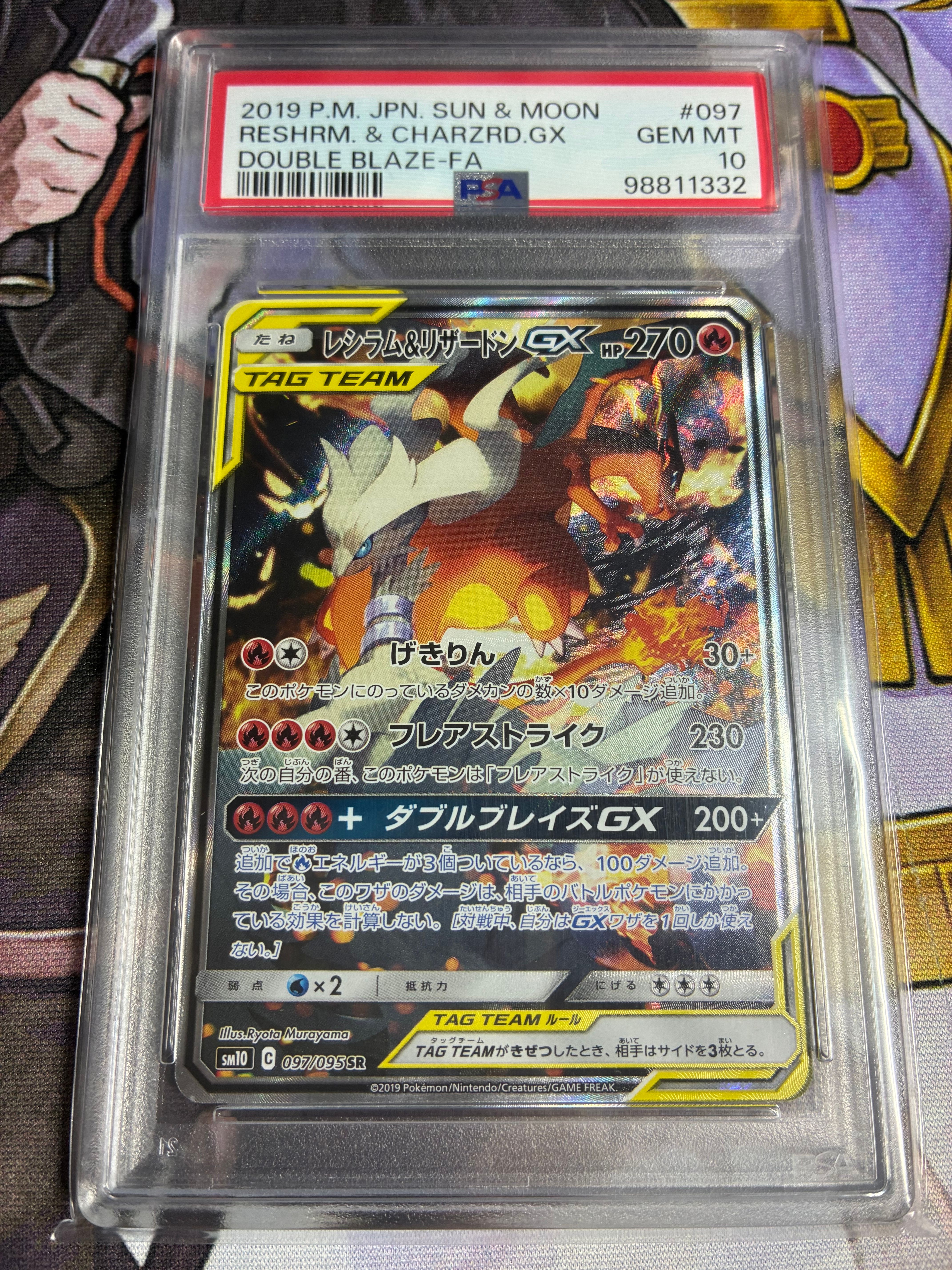 レシラム&リザードンGX SR: SA[SM10 097/095](拡張パック「ダブルブレイズ」)