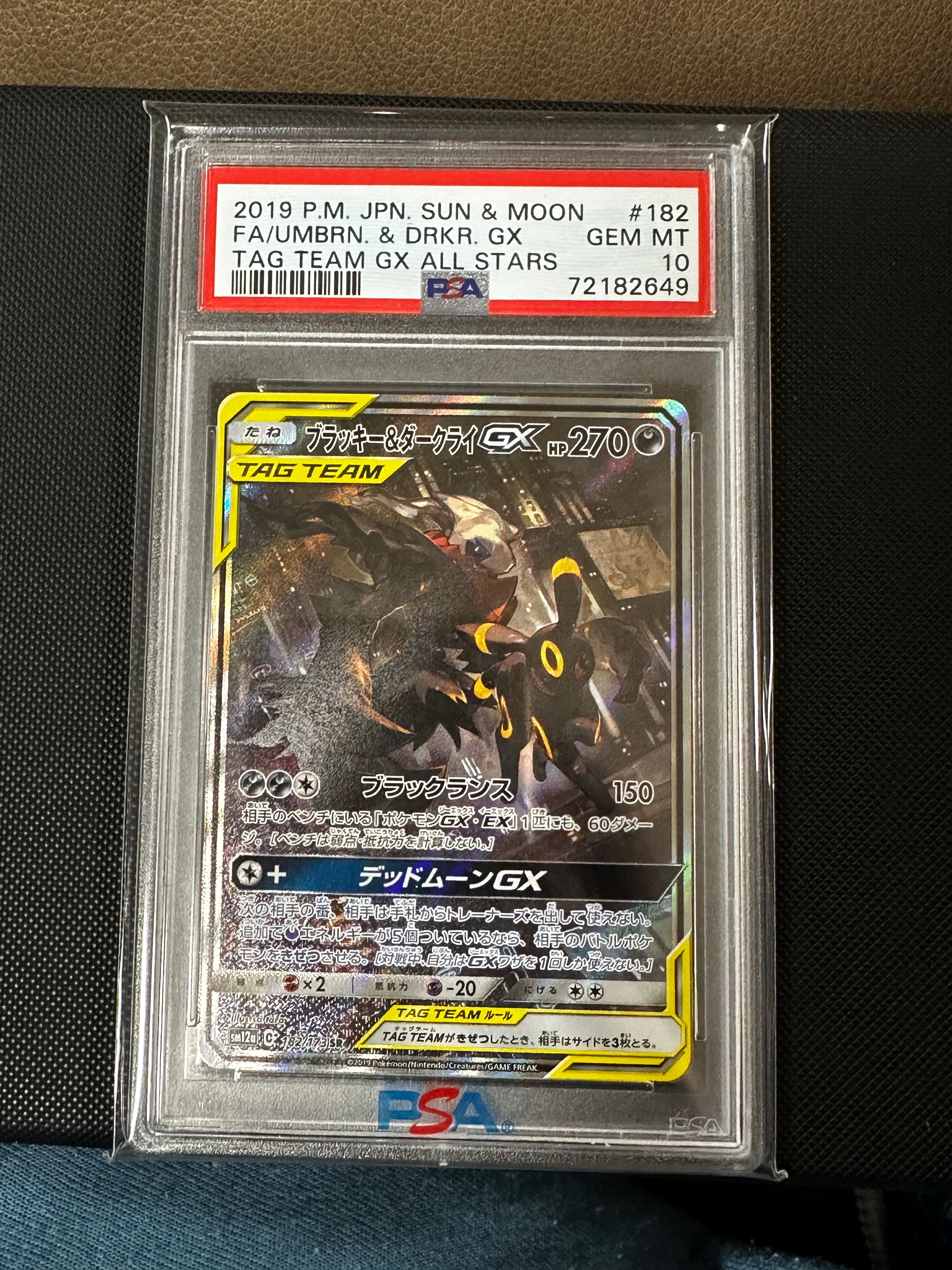 ブラッキー&ダークライGX SR: SA[SM12a 182/173](ハイクラスパック「TAG TEAM GX タッグオールスターズ」)