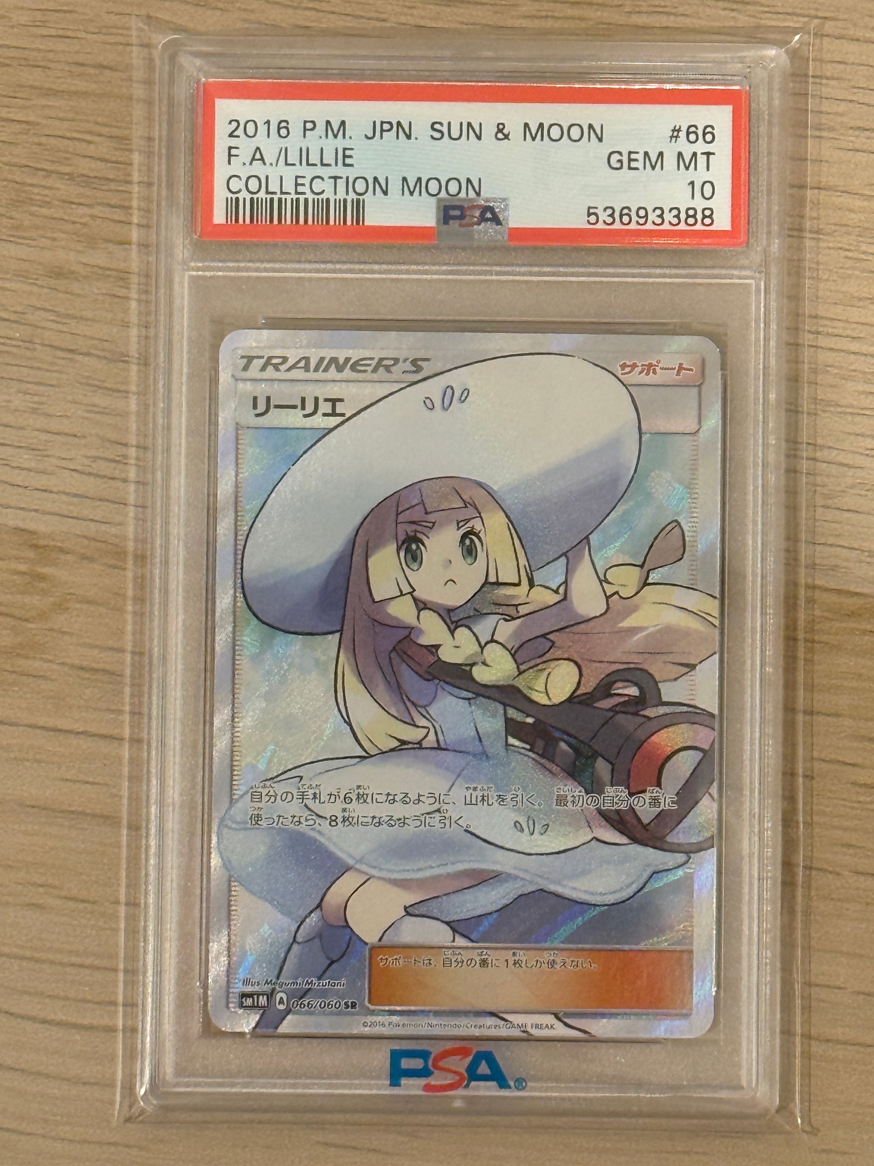 リーリエ（帽子リーリエ）SR[SM1M 066/060](拡張パック「コレクション