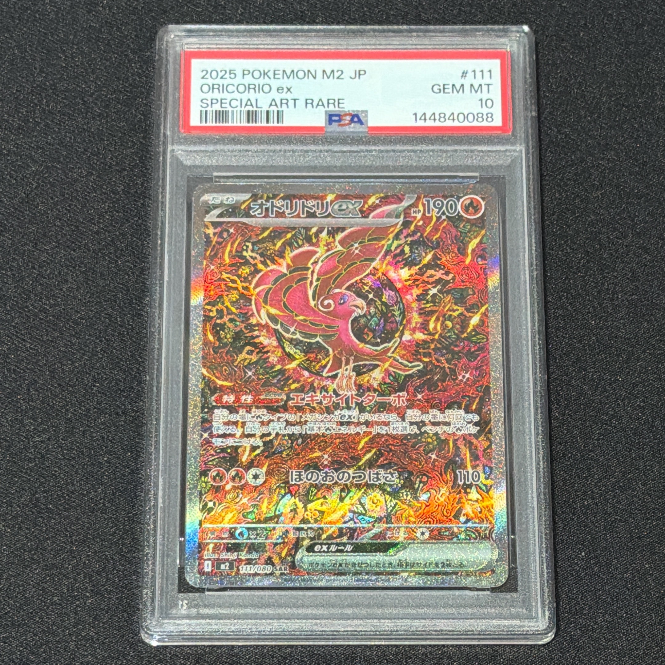オドリドリex SAR [M2 111/080](拡張パック「インフェルノX」)