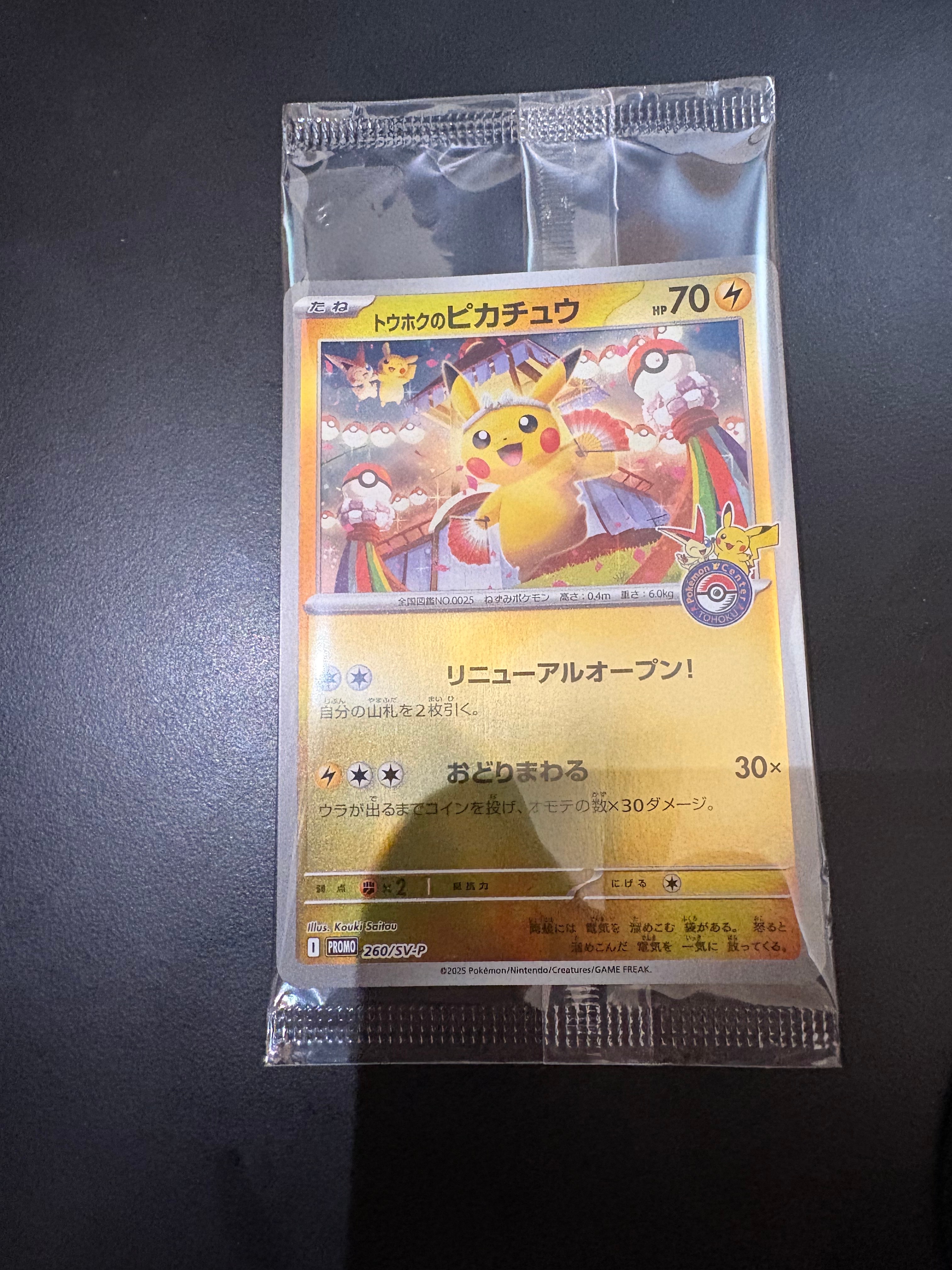 トウホクのピカチュウ P [SV-P 260](スペシャルBOX「ポケモンセンタートウホク」)