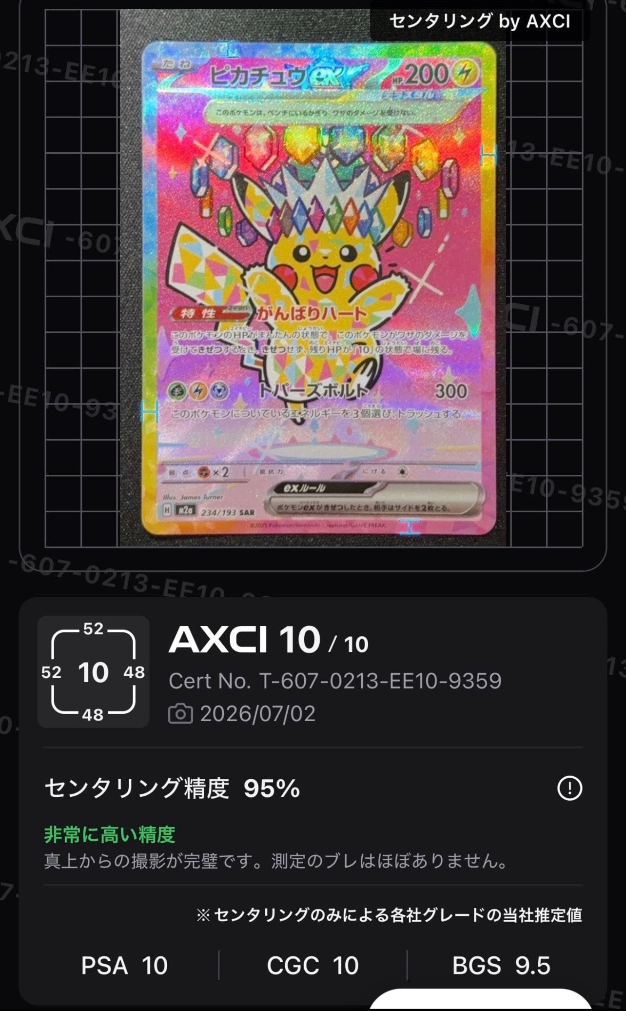ピカチュウex SAR [M2a 234/193](ハイクラスパック「MEGAドリームex
