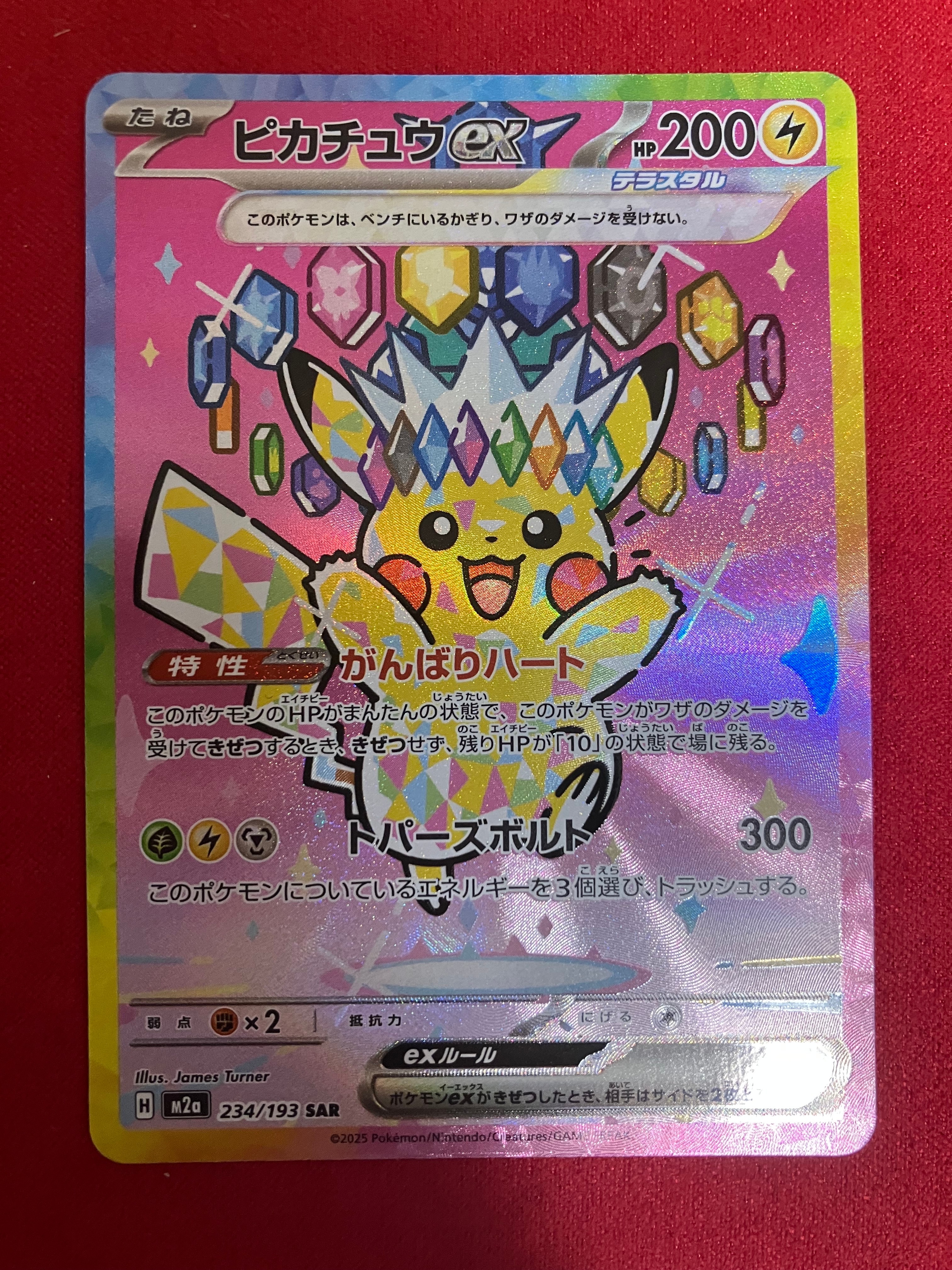 ピカチュウex SAR [M2a 234/193](ハイクラスパック「MEGAドリームex」)
