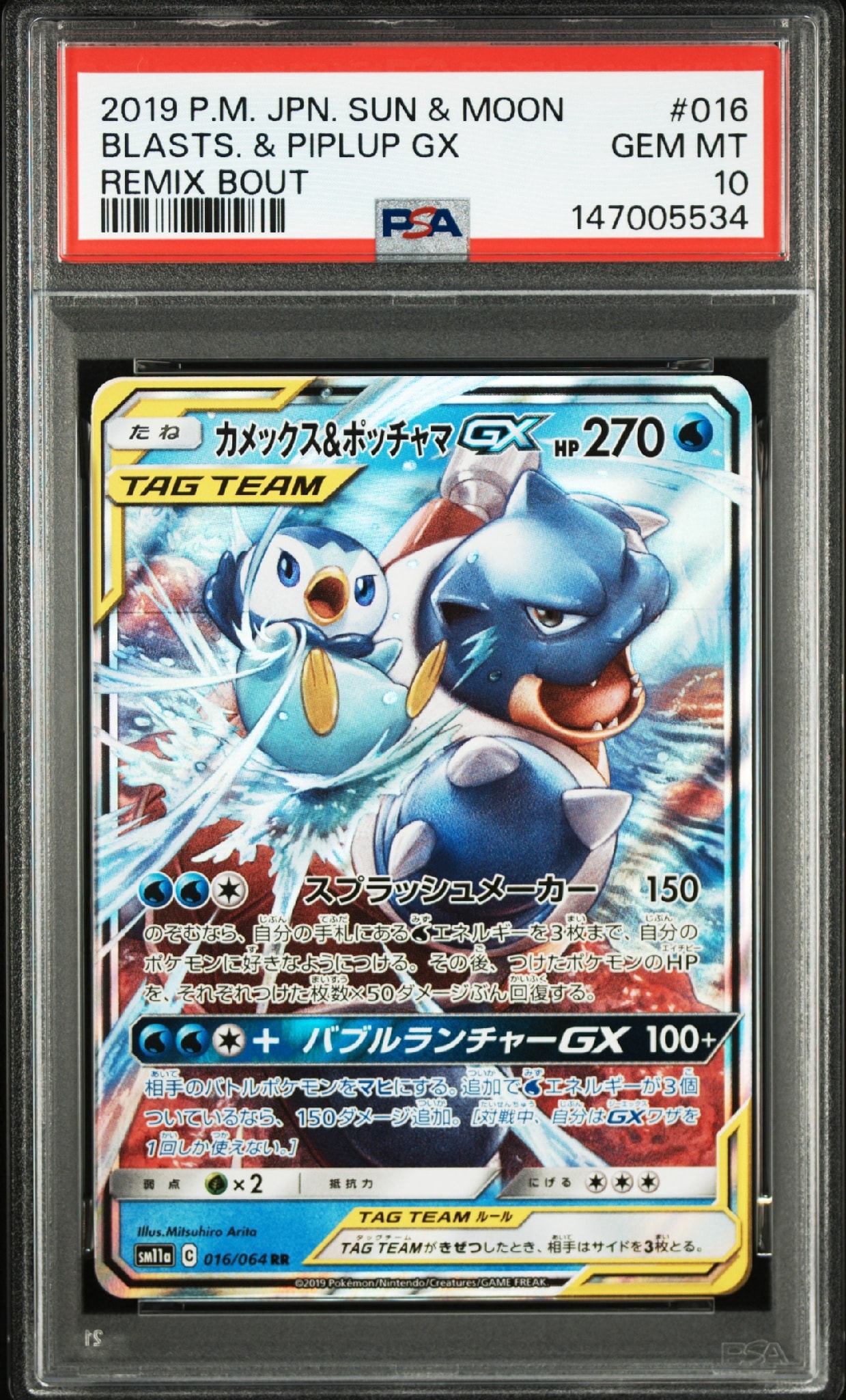 PSA10】カメックス&ポッチャマGX RR [SM11a 016/064](強化拡張パック