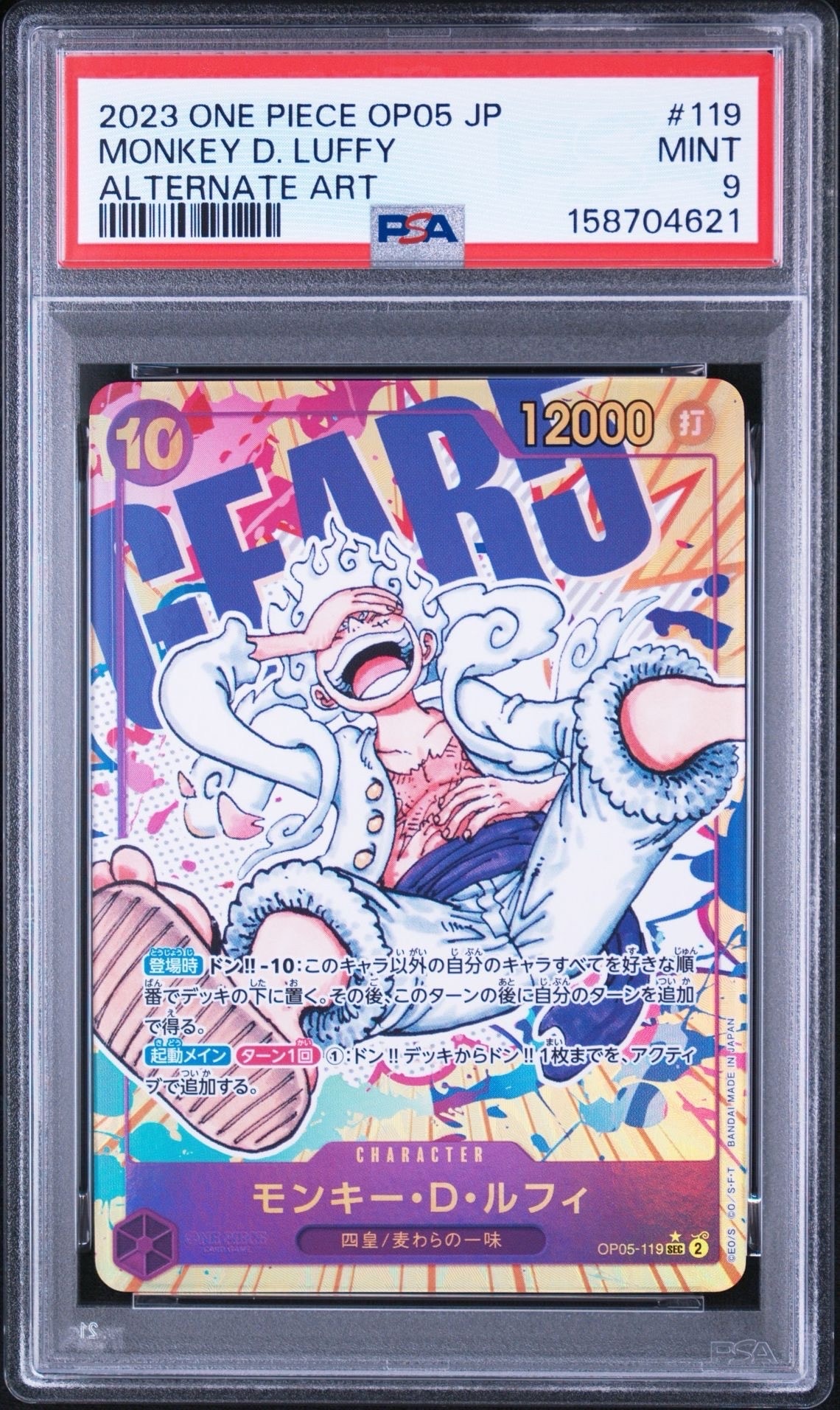 モンキー・D・ルフィ SEC-P [OP05-119] (ブースターパック 新時代の主役)