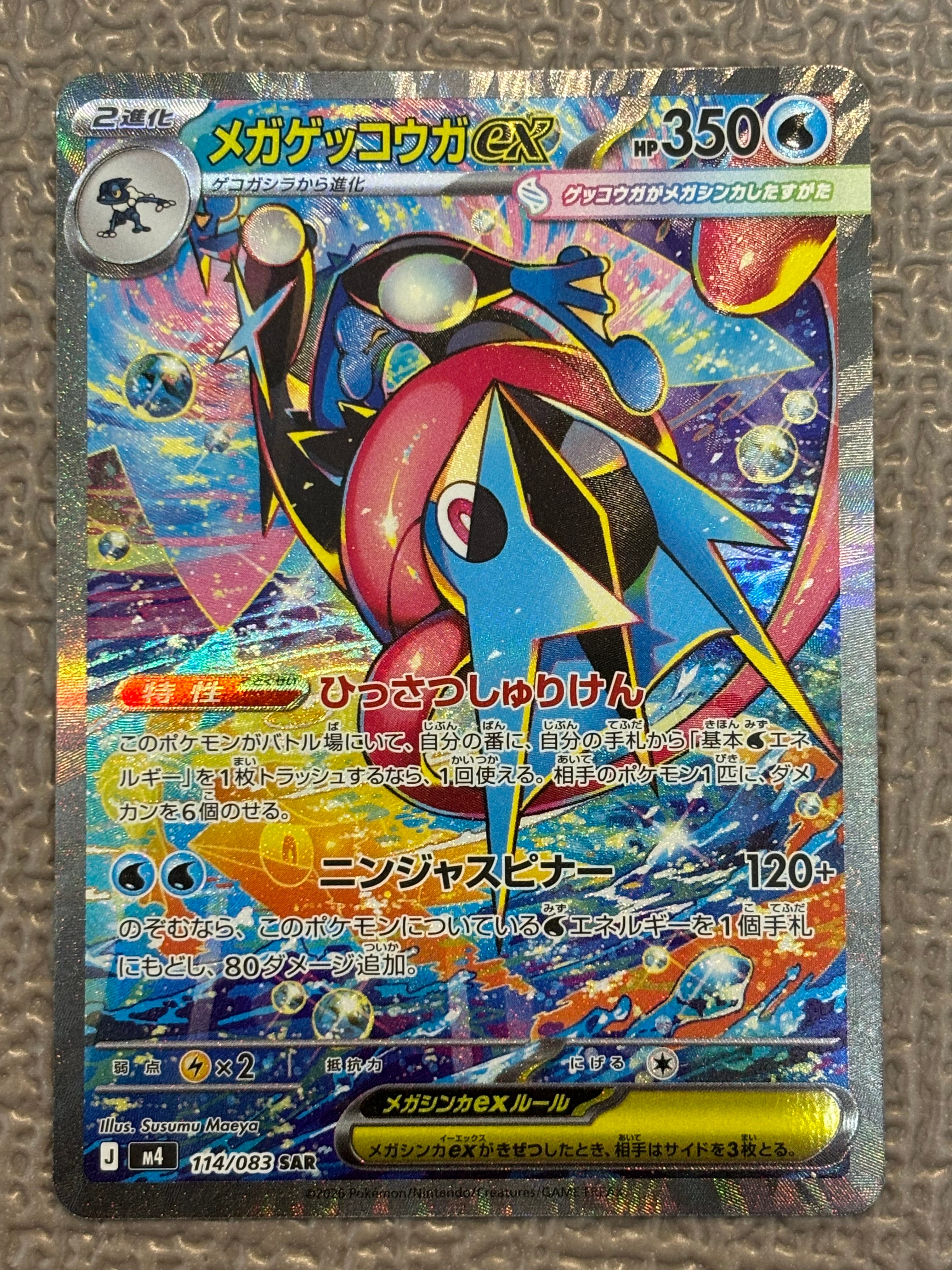 メガゲッコウガex SAR [M4 114/083](拡張パック「ニンジャスピナー」)
