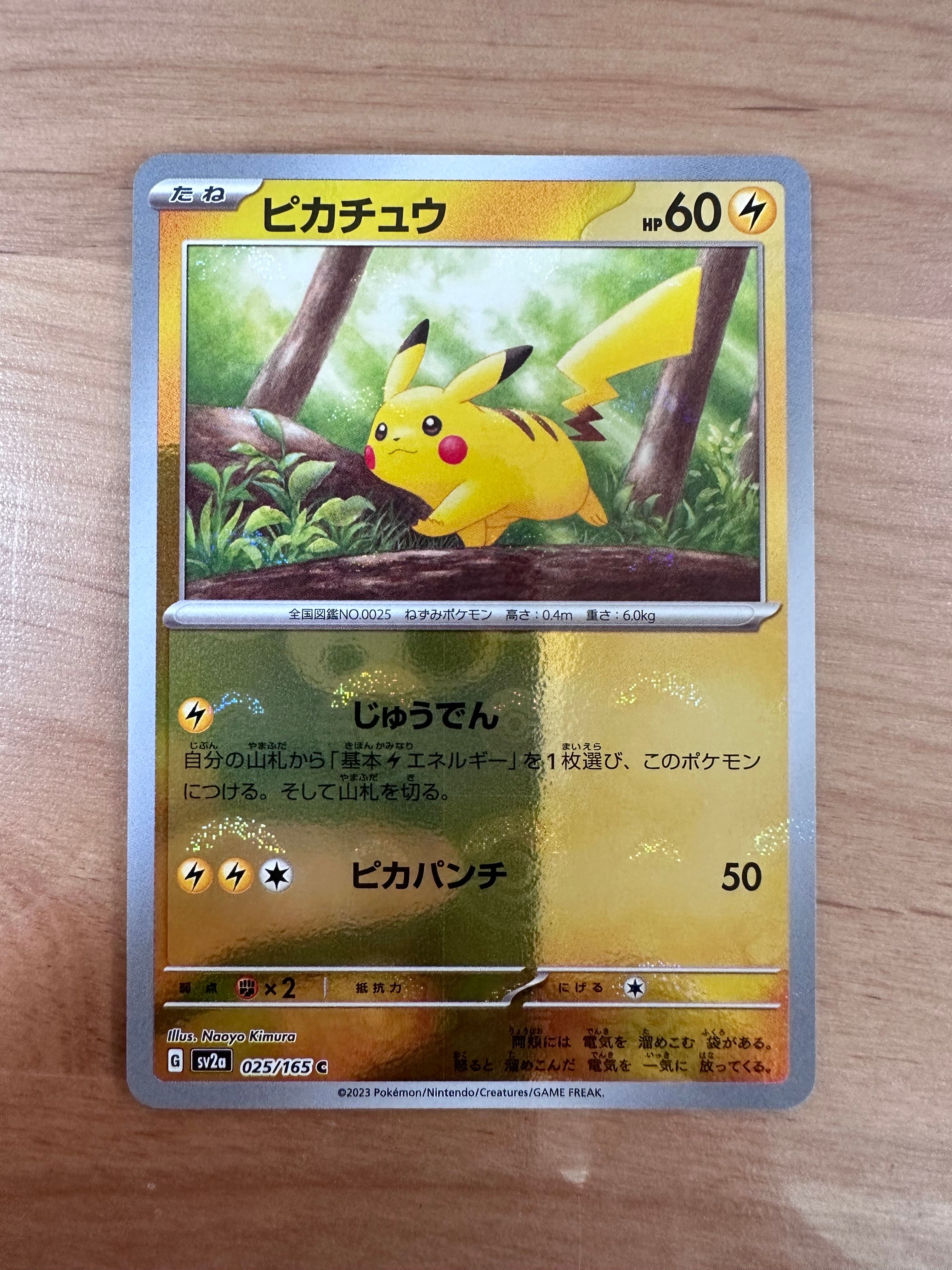 ピカチュウ C: モンスターボールミラー[SV2a 025/165](強化拡張パック「ポケモンカード151」)