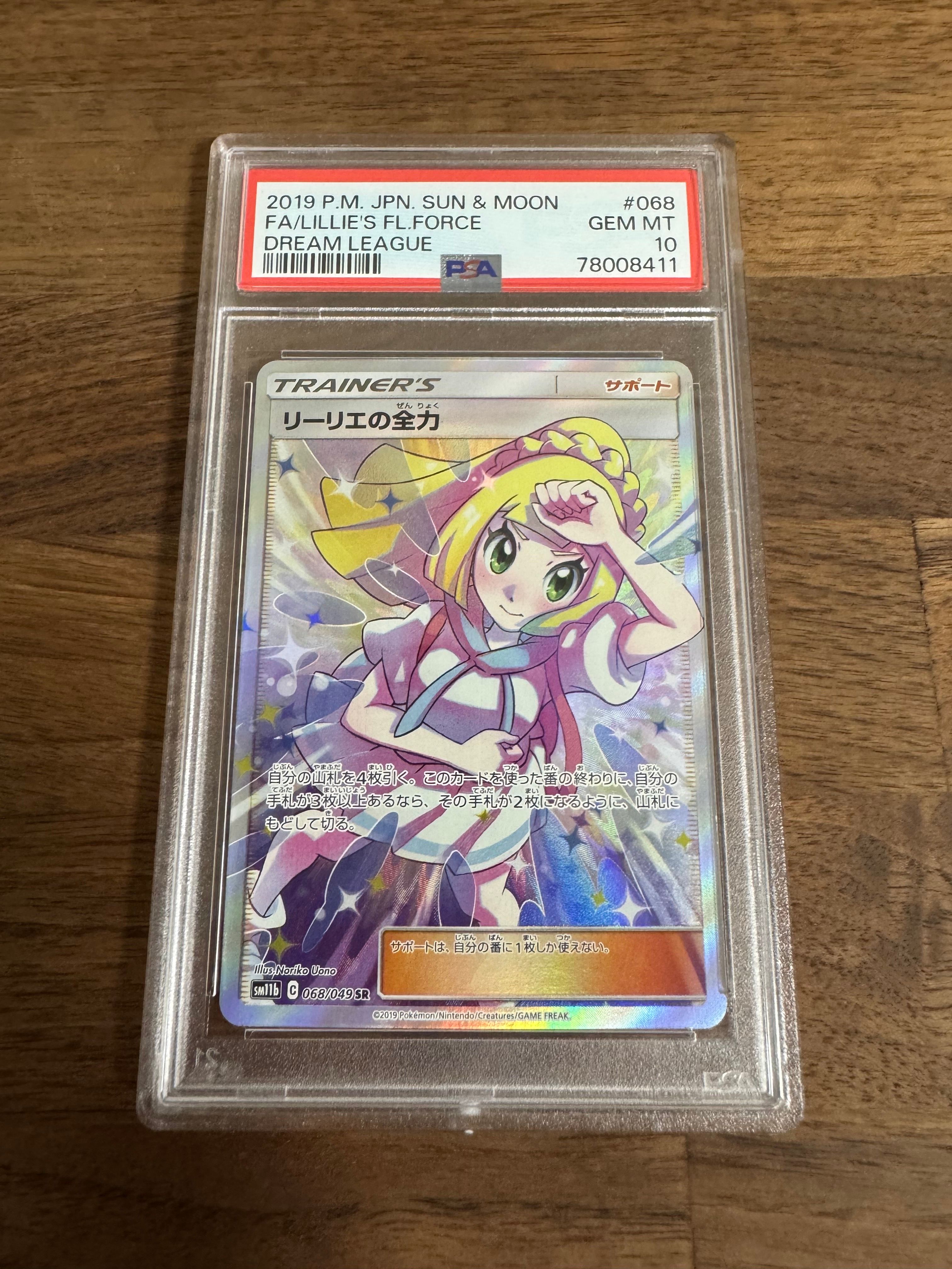 リーリエの全力 SR[SM11b 068/049](強化拡張パック「ドリームリーグ」)