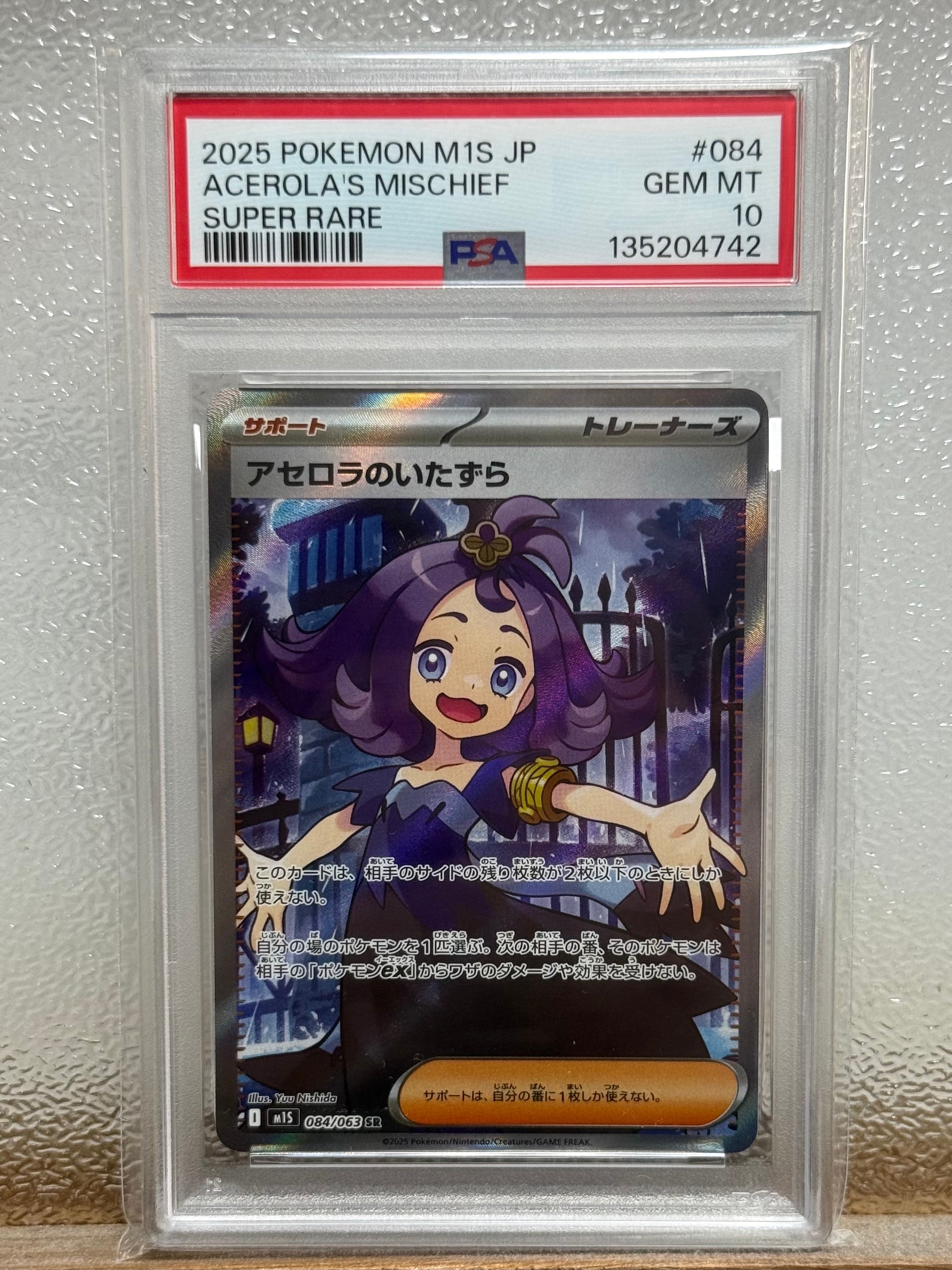 アセロラのいたずら SR [M1S 084/063](拡張パック「メガシンフォニア」)