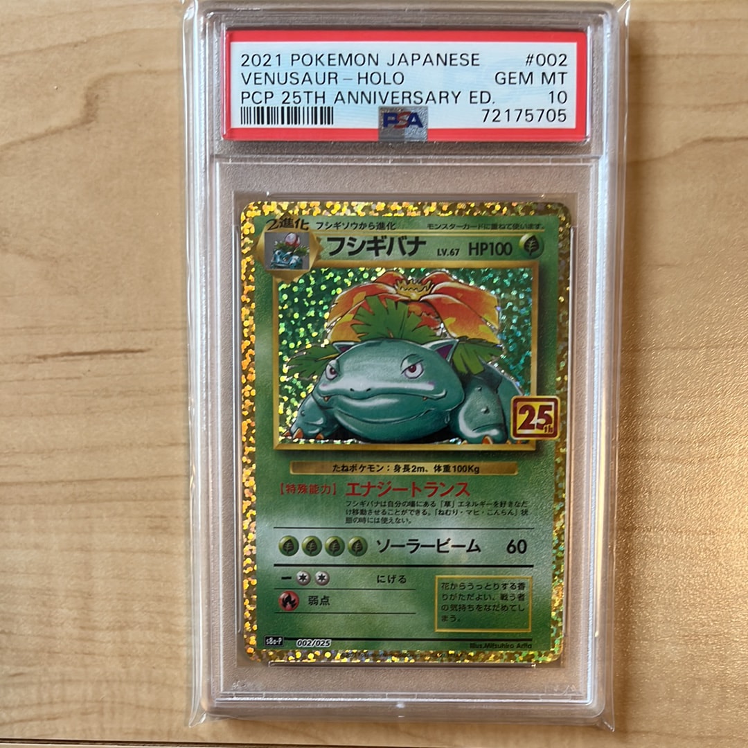 フシギバナ: プロモ[S8a-P 002/025](プロモカードパック 25th ANNIVERSARY edition)