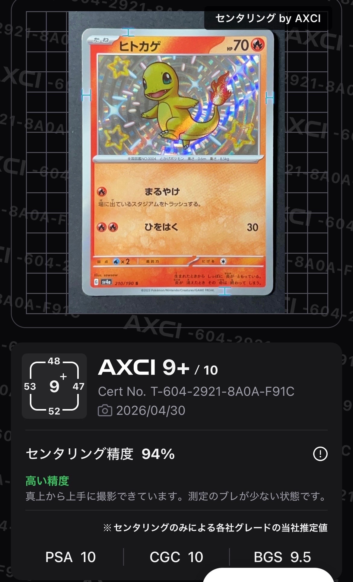 ヒトカゲ マスターボール ミラー　【PSA10】SV4a シャイニートレジャー ヒトカゲ（ミラー）(ポケモンカードsv4aシャイニートレジャーex)