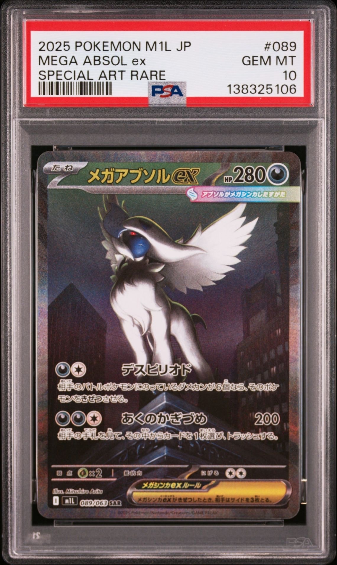 メガアブソルex SAR [M1L 089/063](拡張パック「メガブレイブ」)