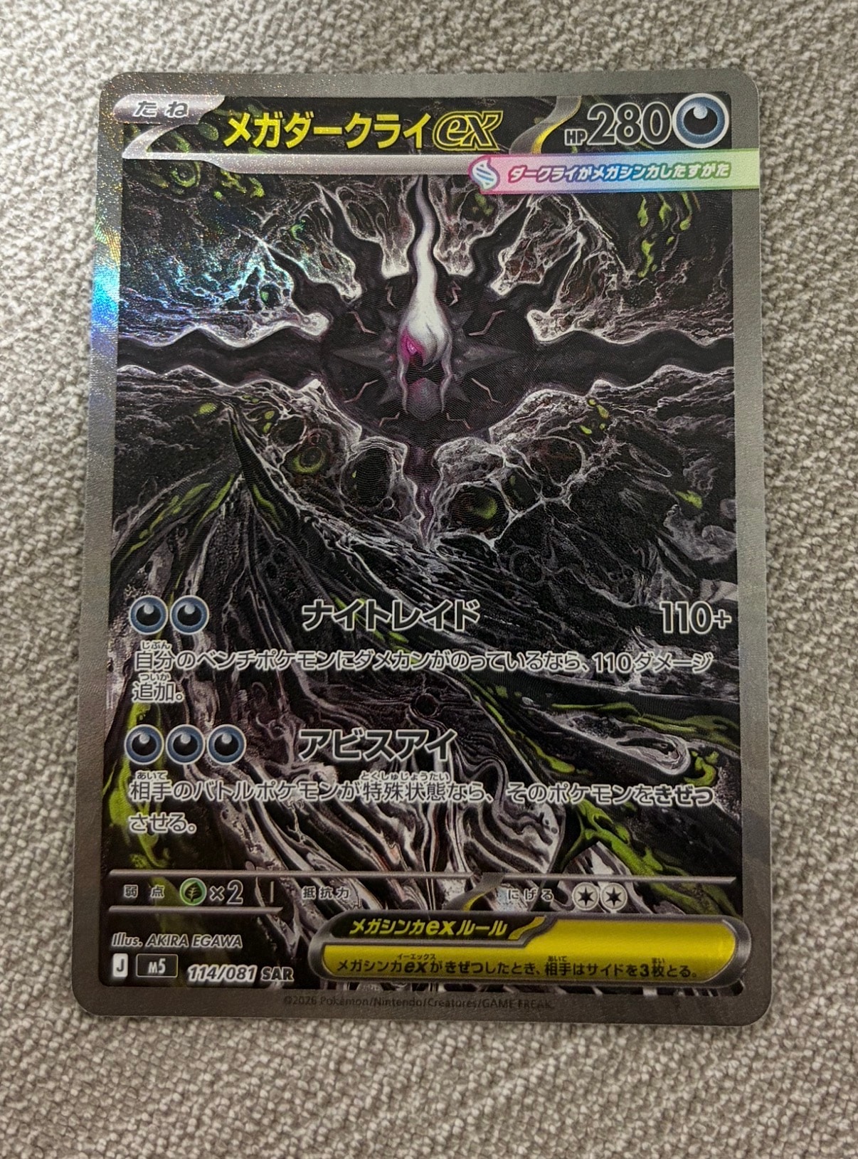 メガダークライex SAR [M5 114/081](拡張パック「アビスアイ」)