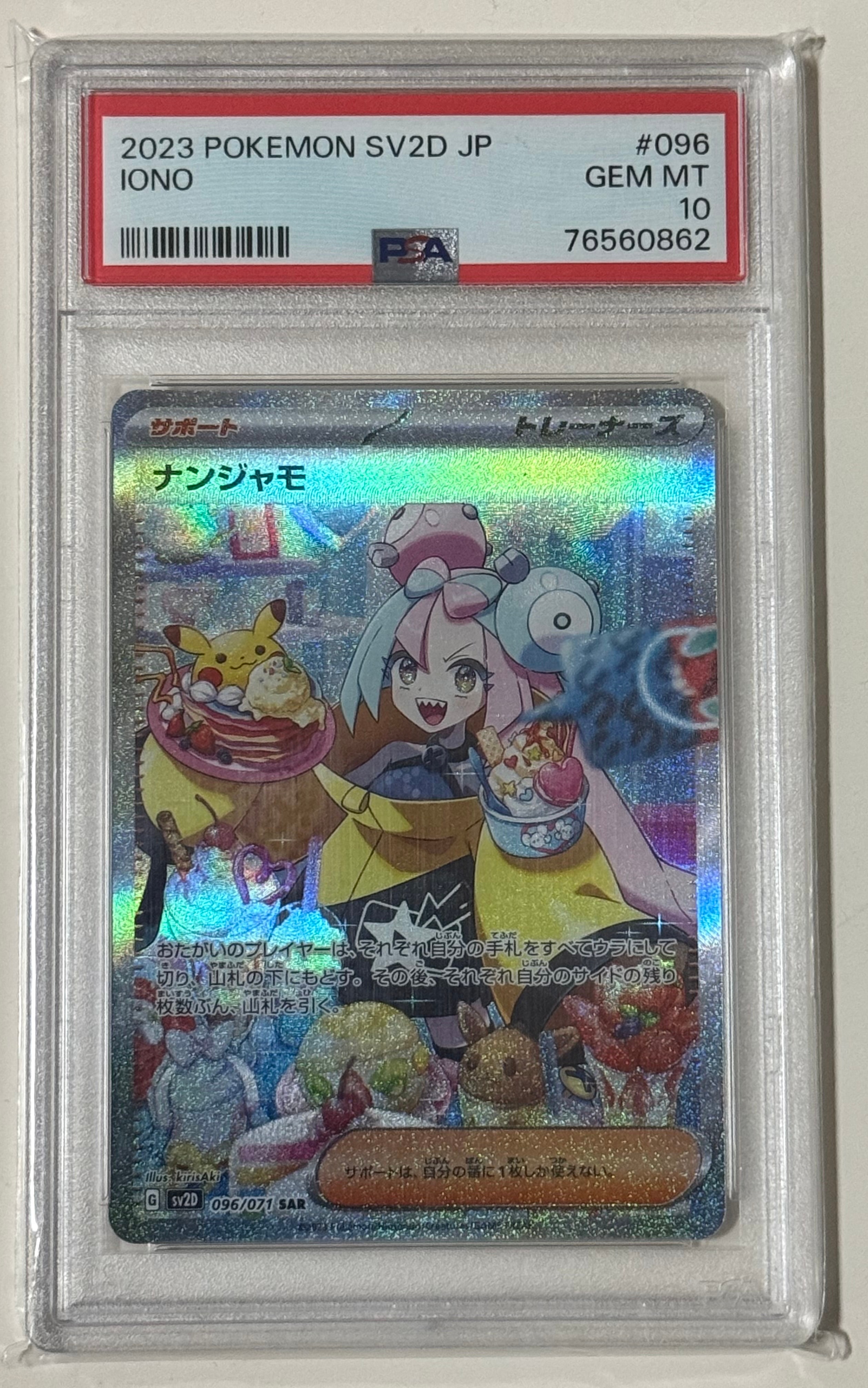 ナンジャモ SAR[SV2D 096/071](拡張パック「クレイバースト」)