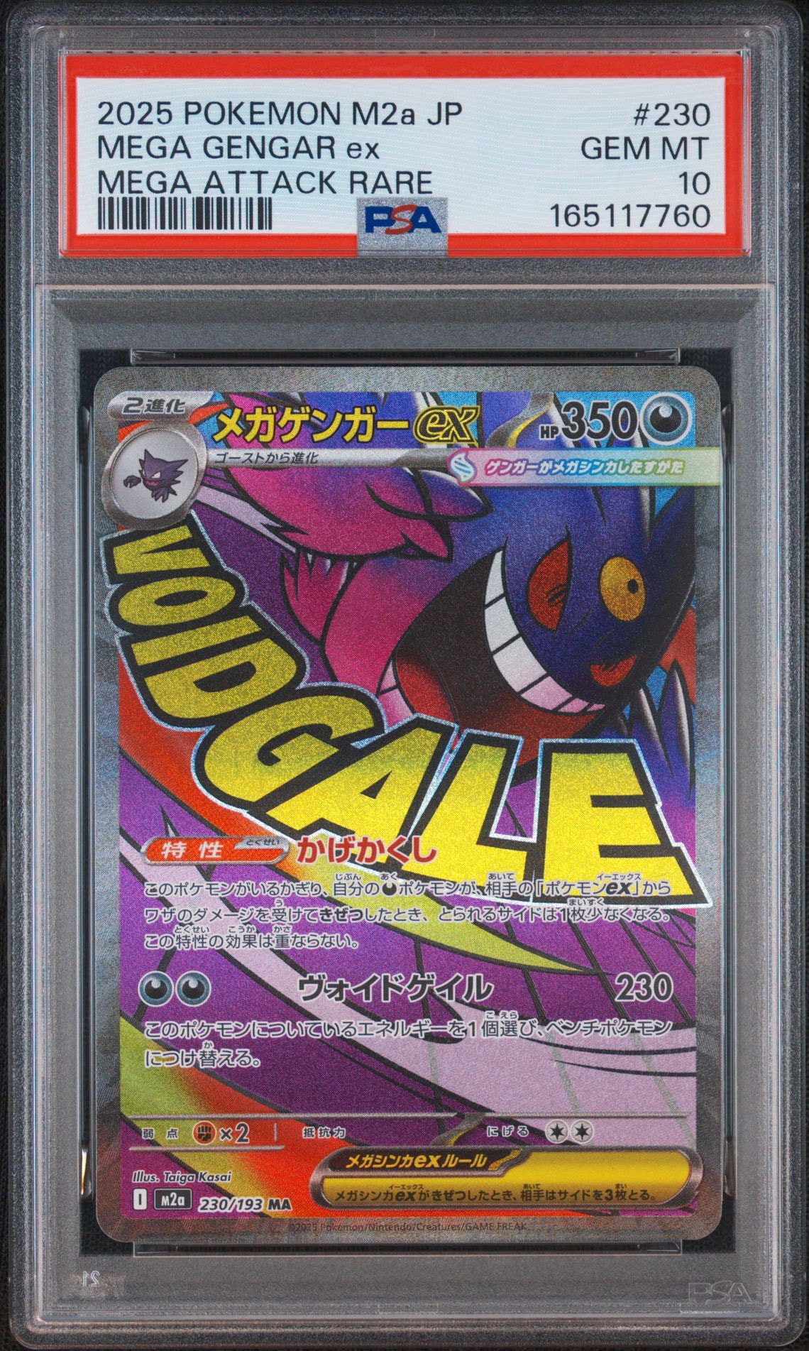 メガゲンガーex MA [M2a 230/193](ハイクラスパック「MEGAドリームex